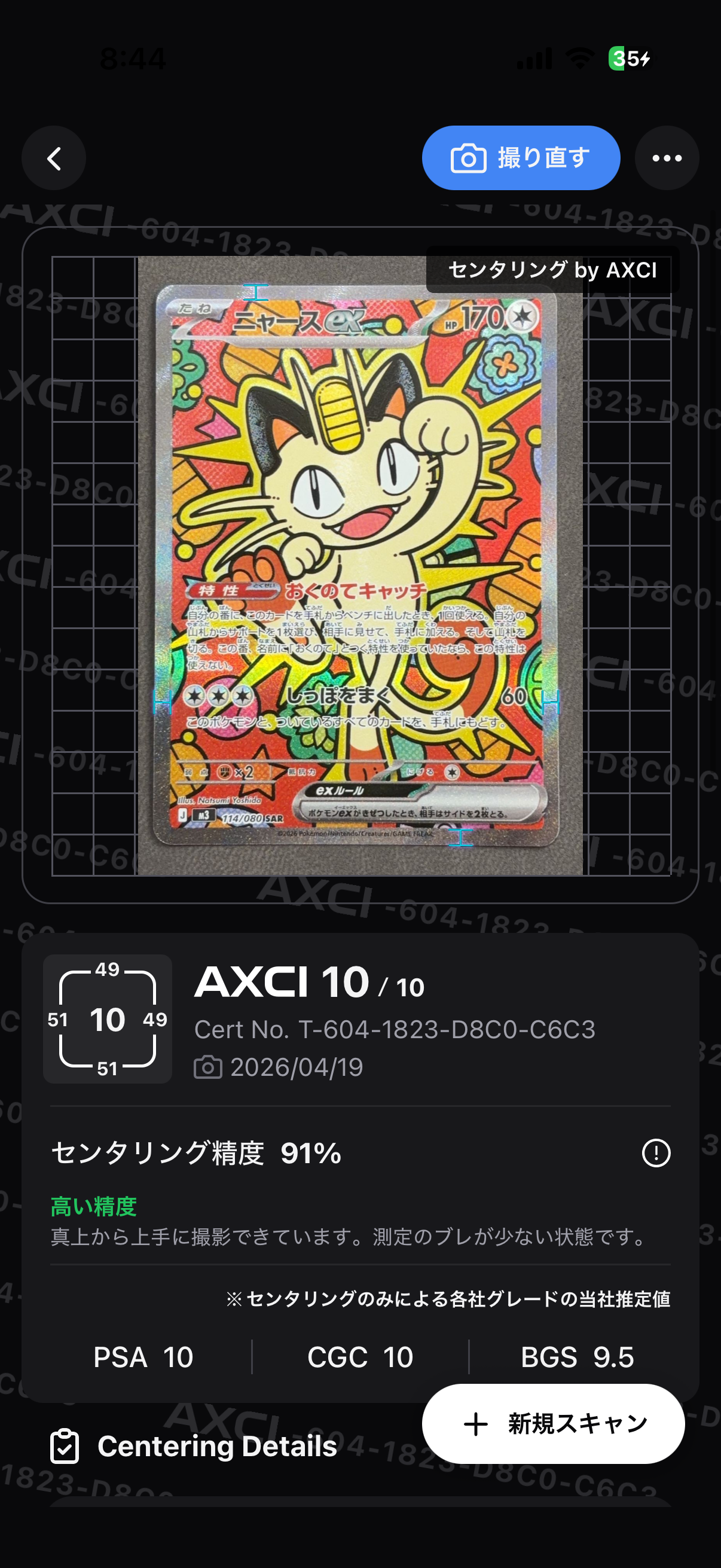 ニャースex SAR [M3 114/080](拡張パック「ムニキスゼロ」)