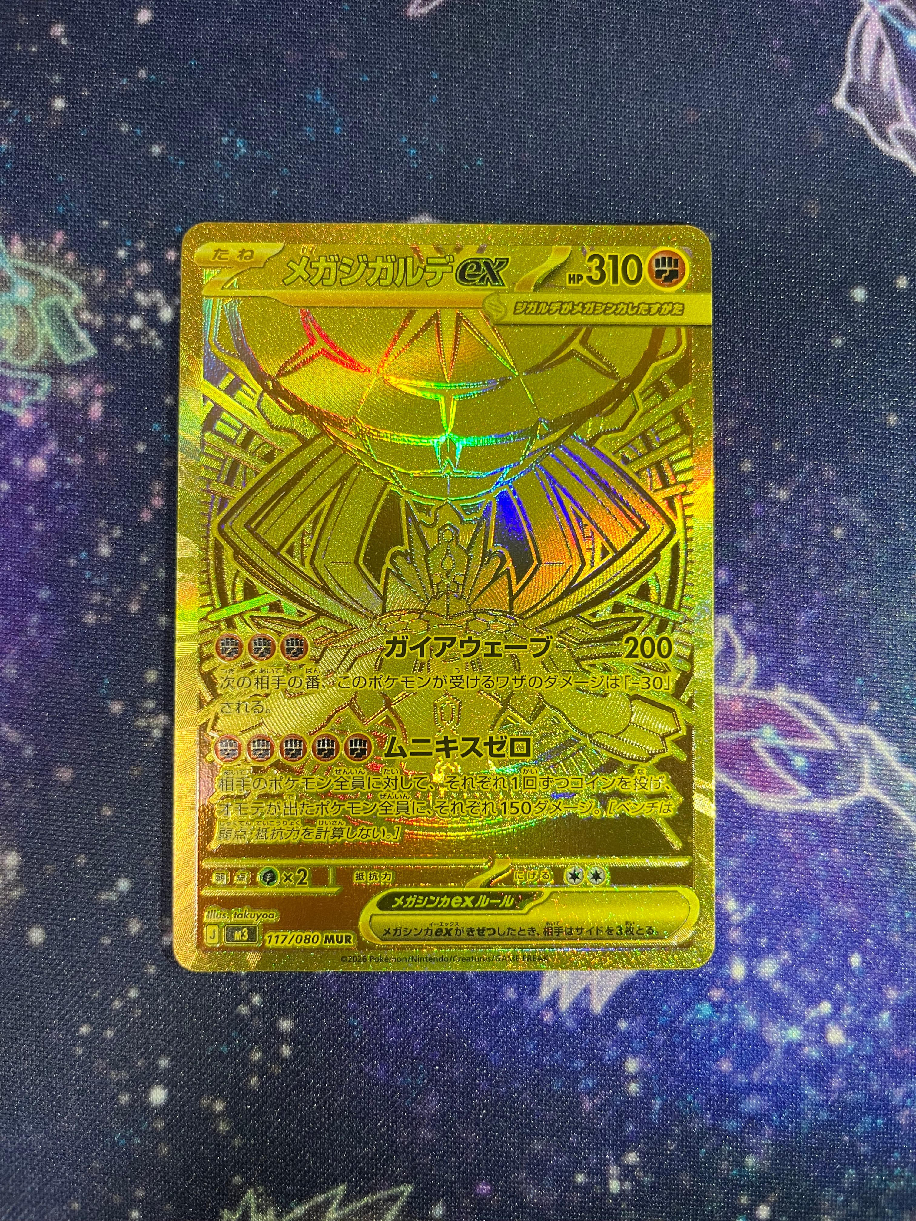 メガジガルデex MUR [M3 117/080](拡張パック「ムニキスゼロ」)