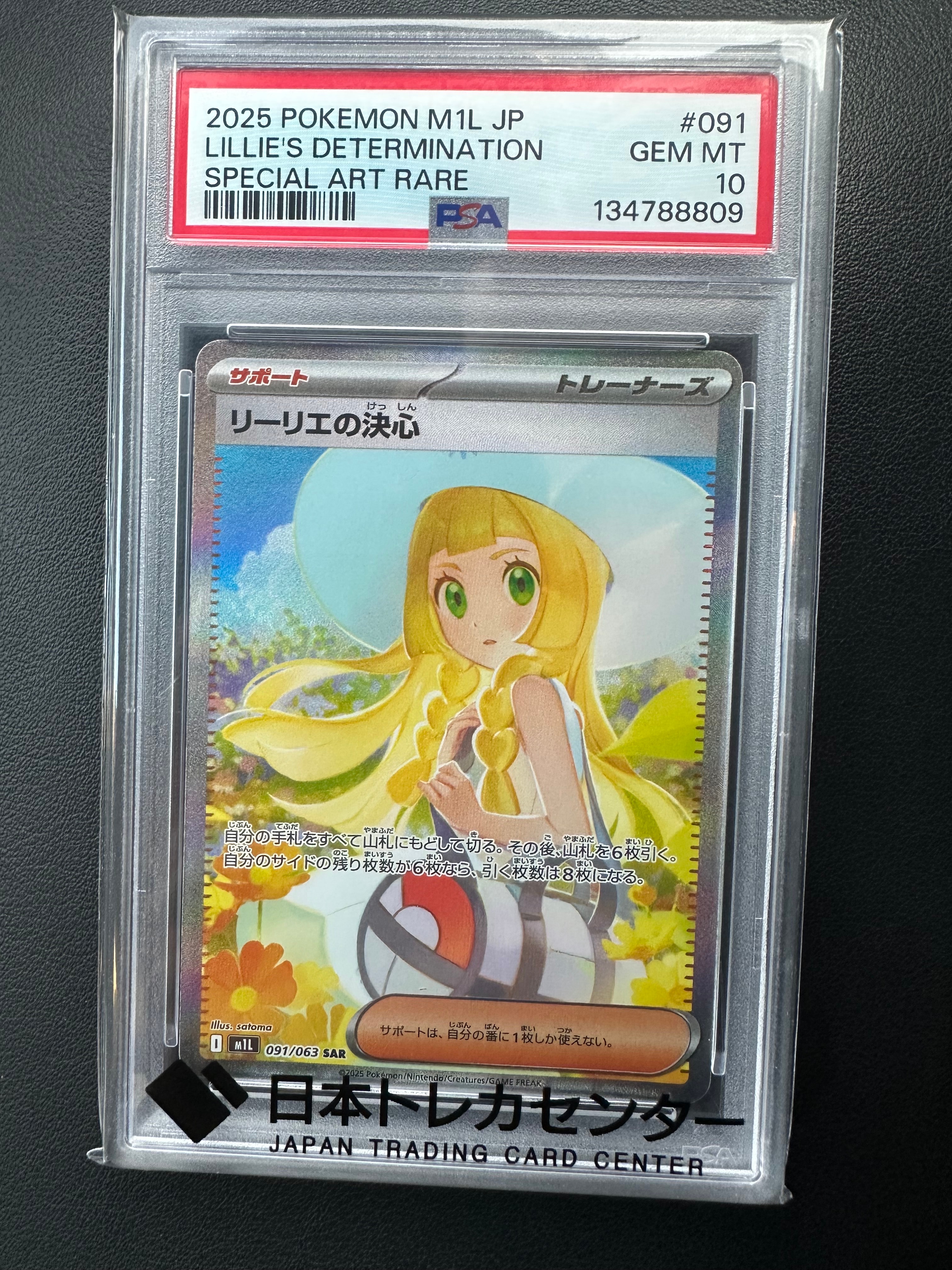 リーリエの決心 SAR [M1L 091/063](拡張パック「メガブレイブ」)