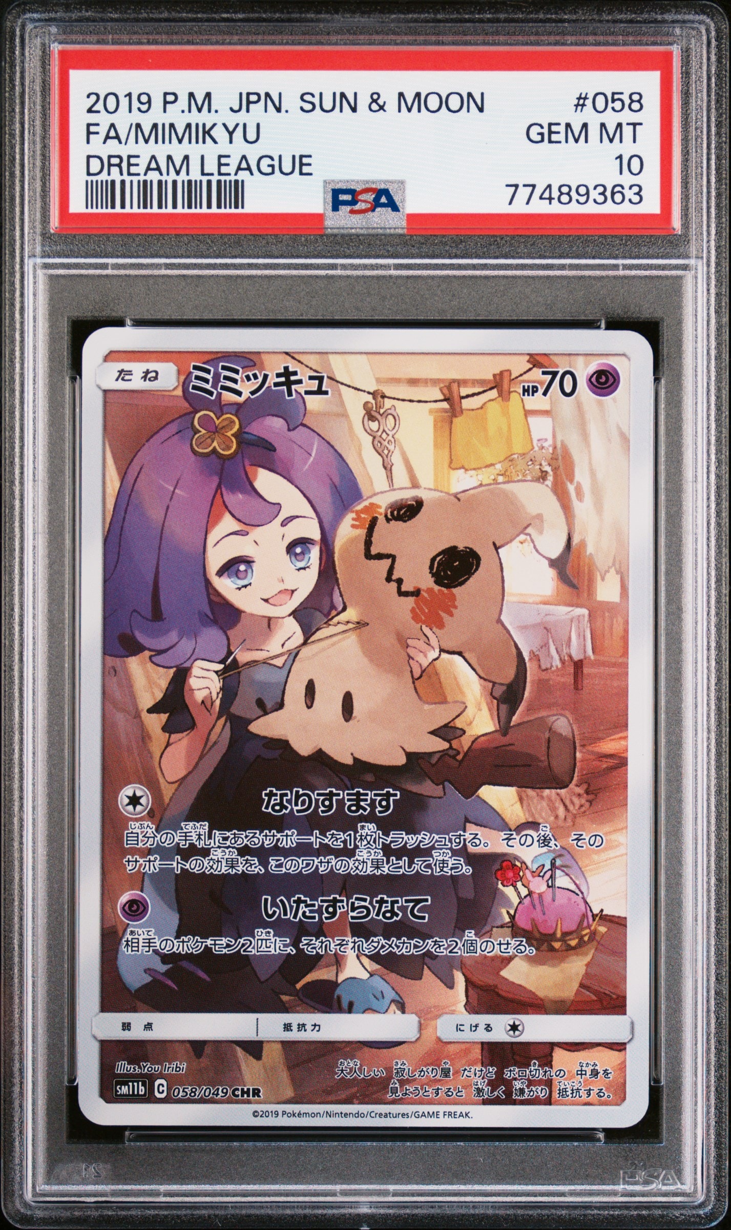 【PSA10】ミミッキュ CHR ドリームリーグ アセロラ ポケモンカード psa10 ミミッキュ ドリームリーグ アセロラ chr ar ポケモンカード GEM