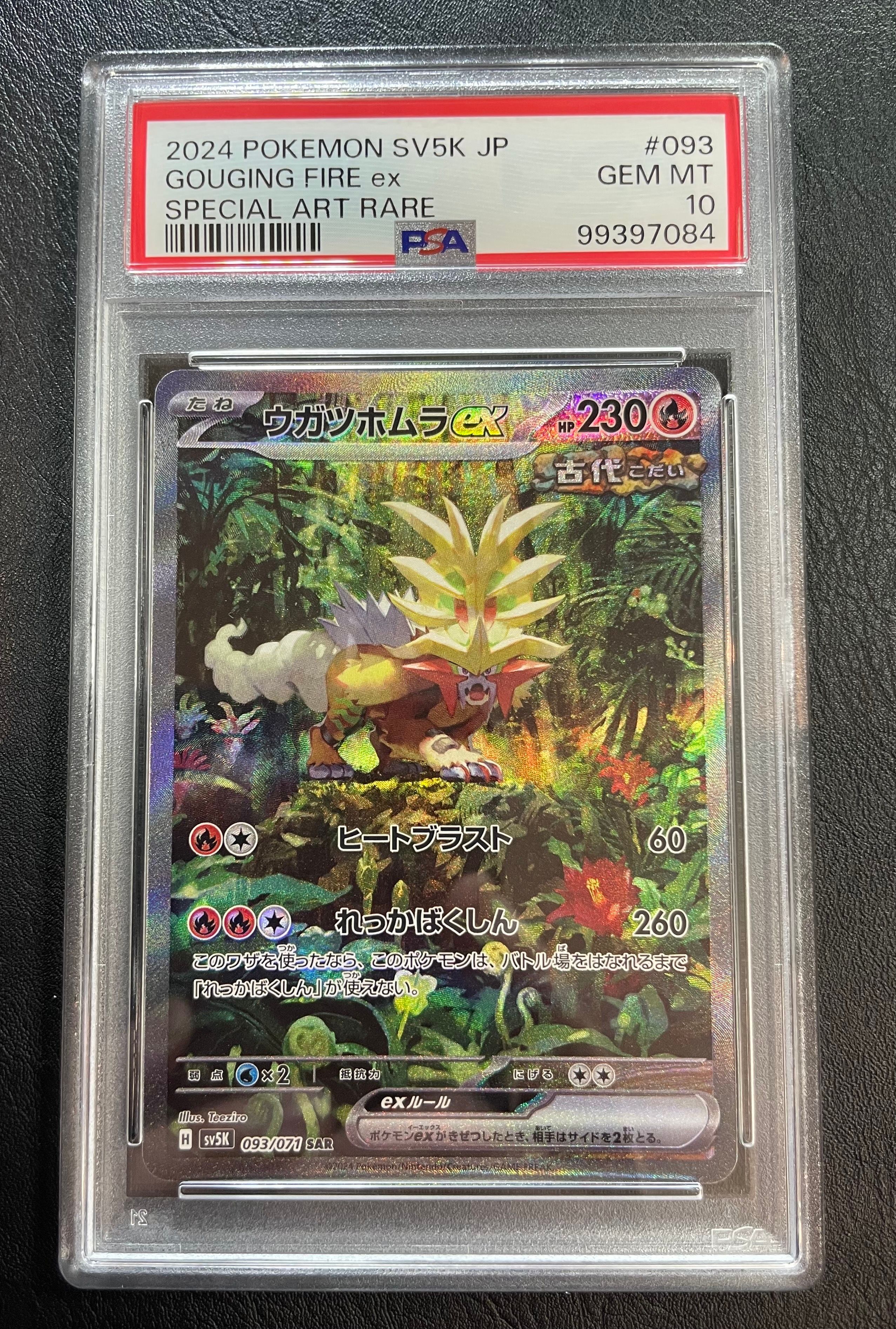 ウガツホムラex SAR [SV5K 093/071](拡張パック「ワイルドフォース」)