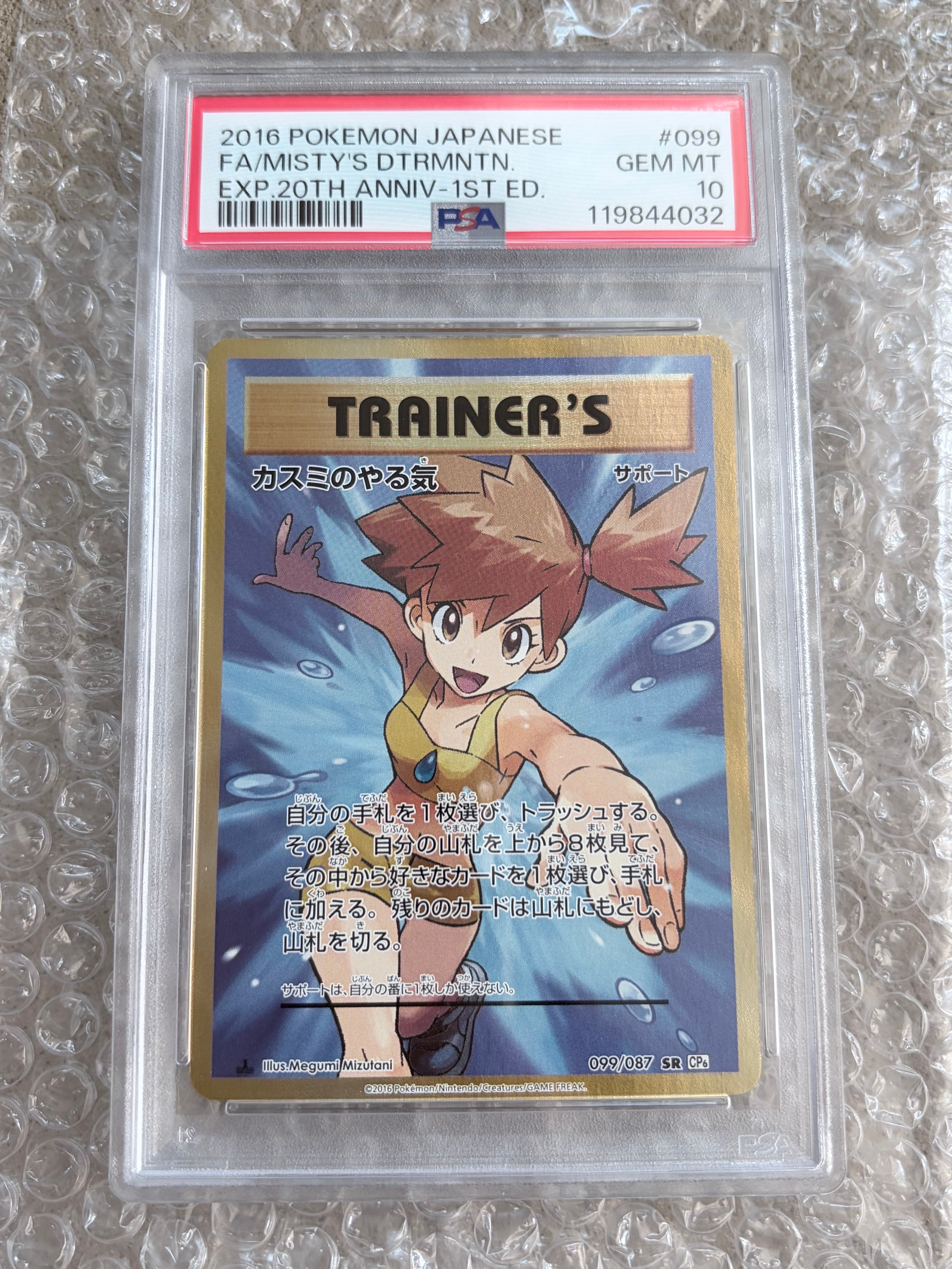 カスミのやる気 SR :1ED [CP6 099/087](コンセプトパック