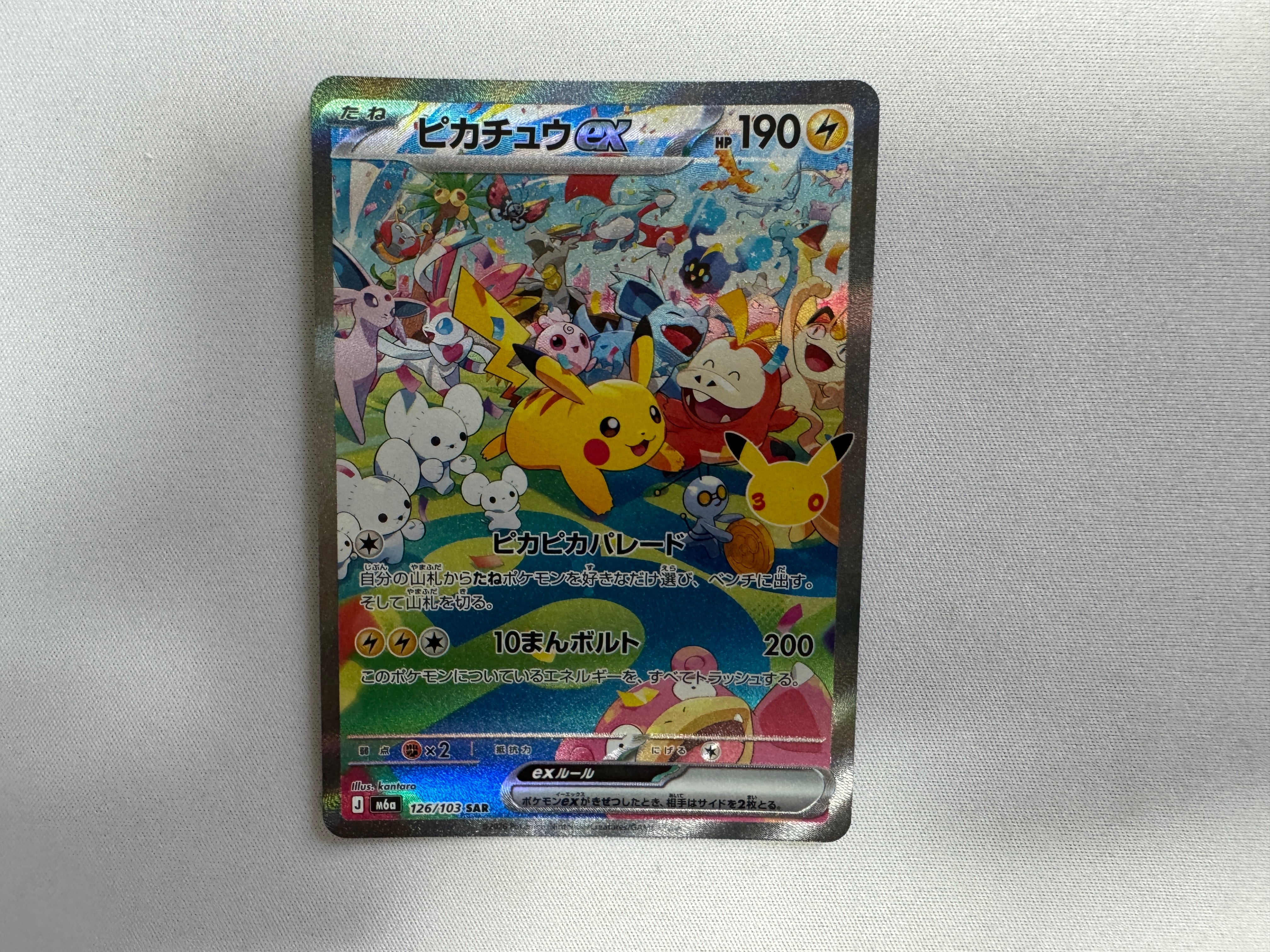 ピカチュウex SAR [M6a 126/103](拡張パック「30th CELEBRATION」)