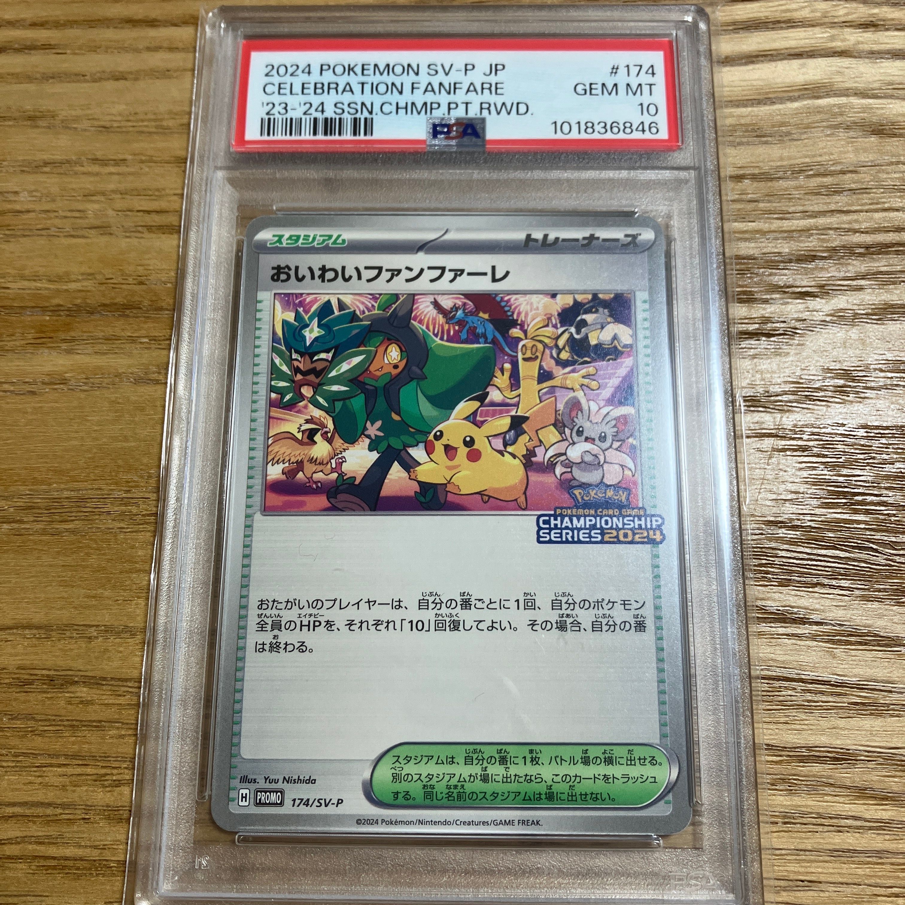 おいわいファンファーレ P [SV-P 174](プロモーションカード「チャンピオンシップシリーズ 2024 獲得CSP30ポイント 賞品」)