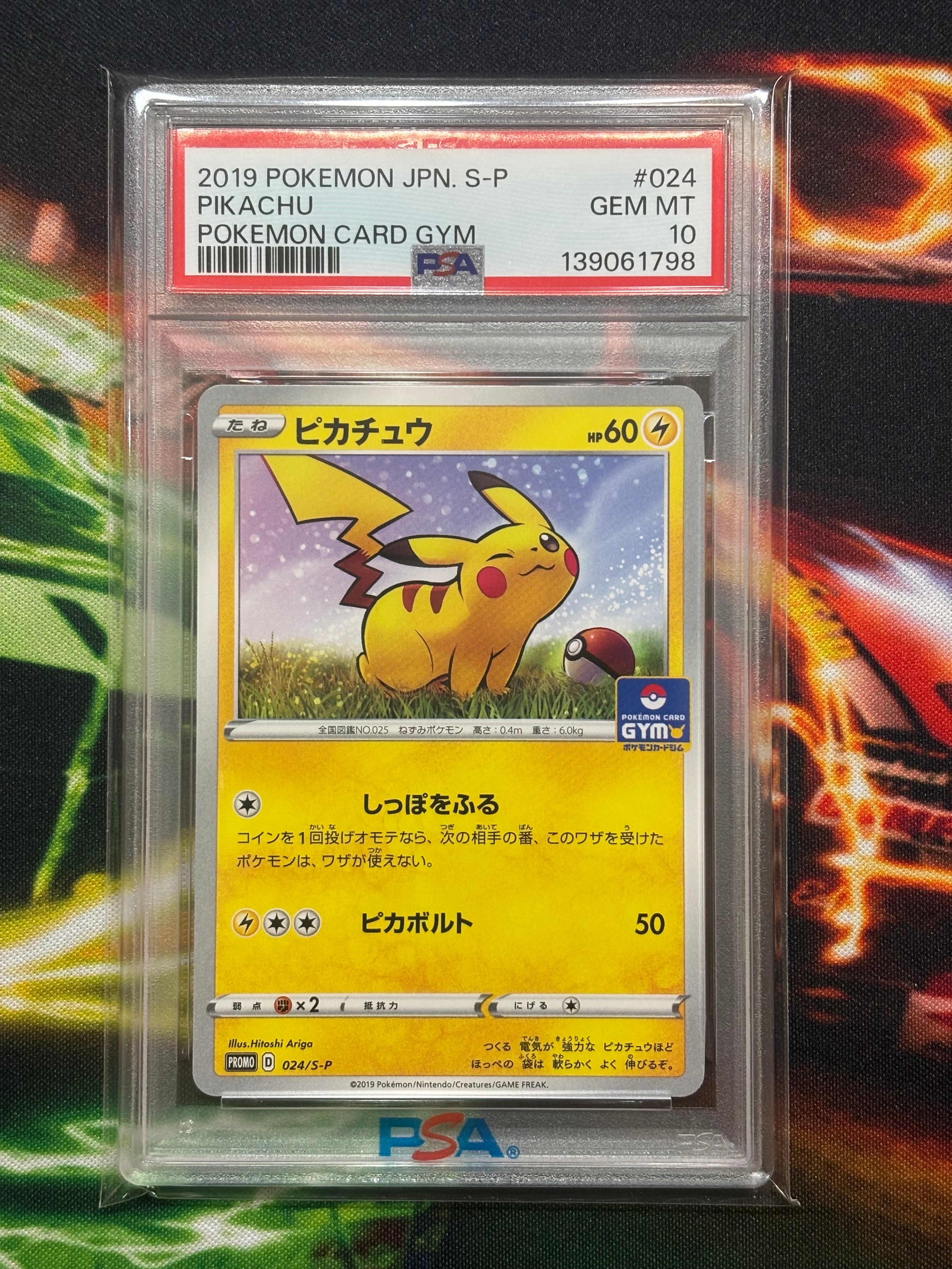 ピカチュウ: プロモ P [S-P 024](ポケモンカードゲーム ソード&シールド 「プロモカードパック 第1弾」)