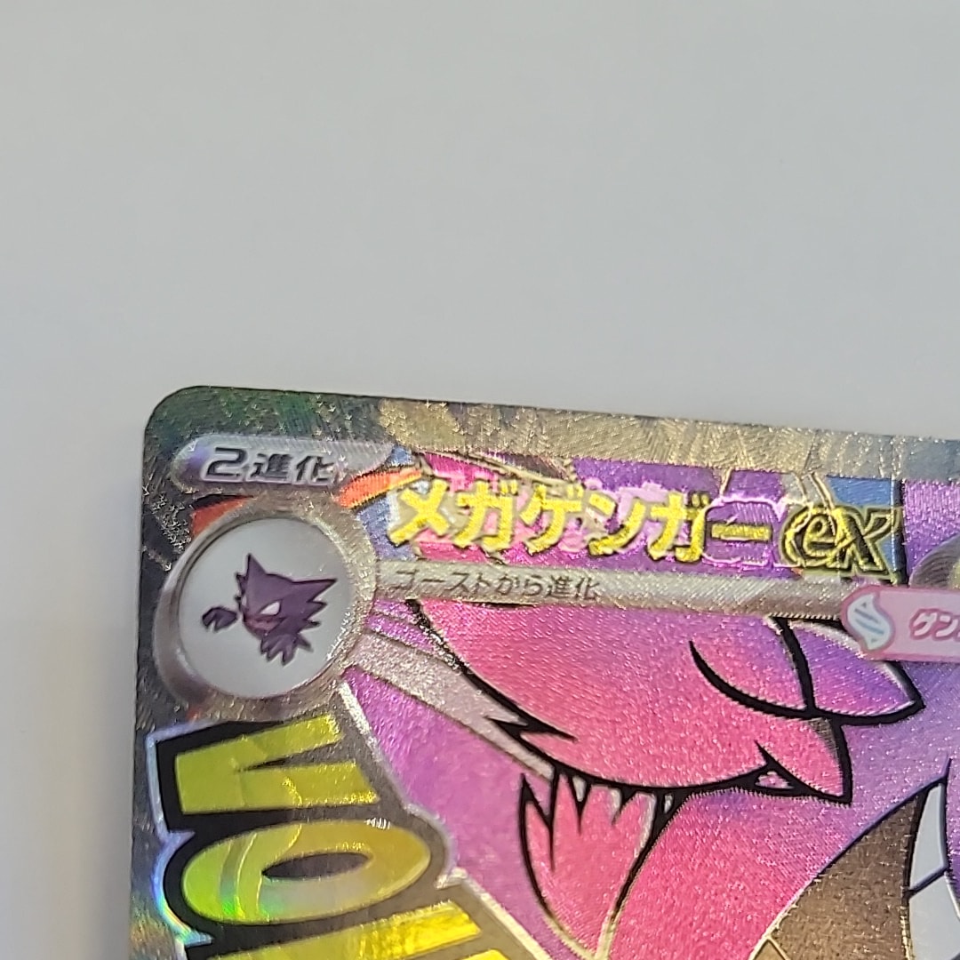 メガゲンガーex MA [M2a 230/193](ハイクラスパック「MEGAドリームex」)