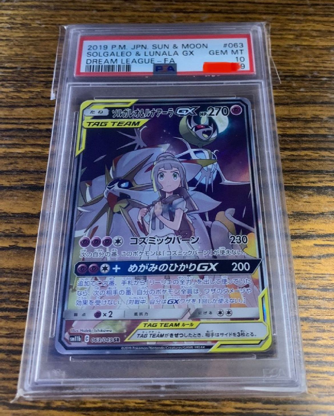 ソルガレオ&ルナアーラGX (リーリエ) SR :SA (ソルルナGX) [SM11b 063/049](強化拡張パック「ドリームリーグ」)