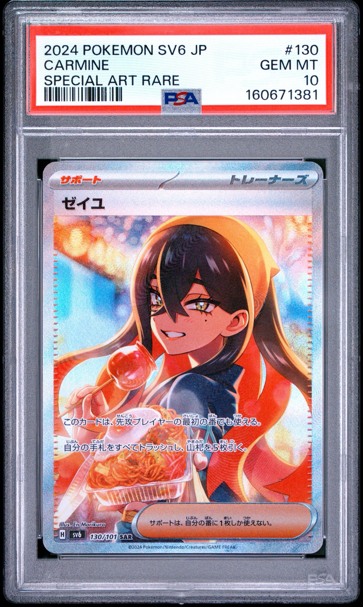 ゼイユ SAR [SV6 130/101](拡張パック「変幻の仮面」)通販・買取・相場