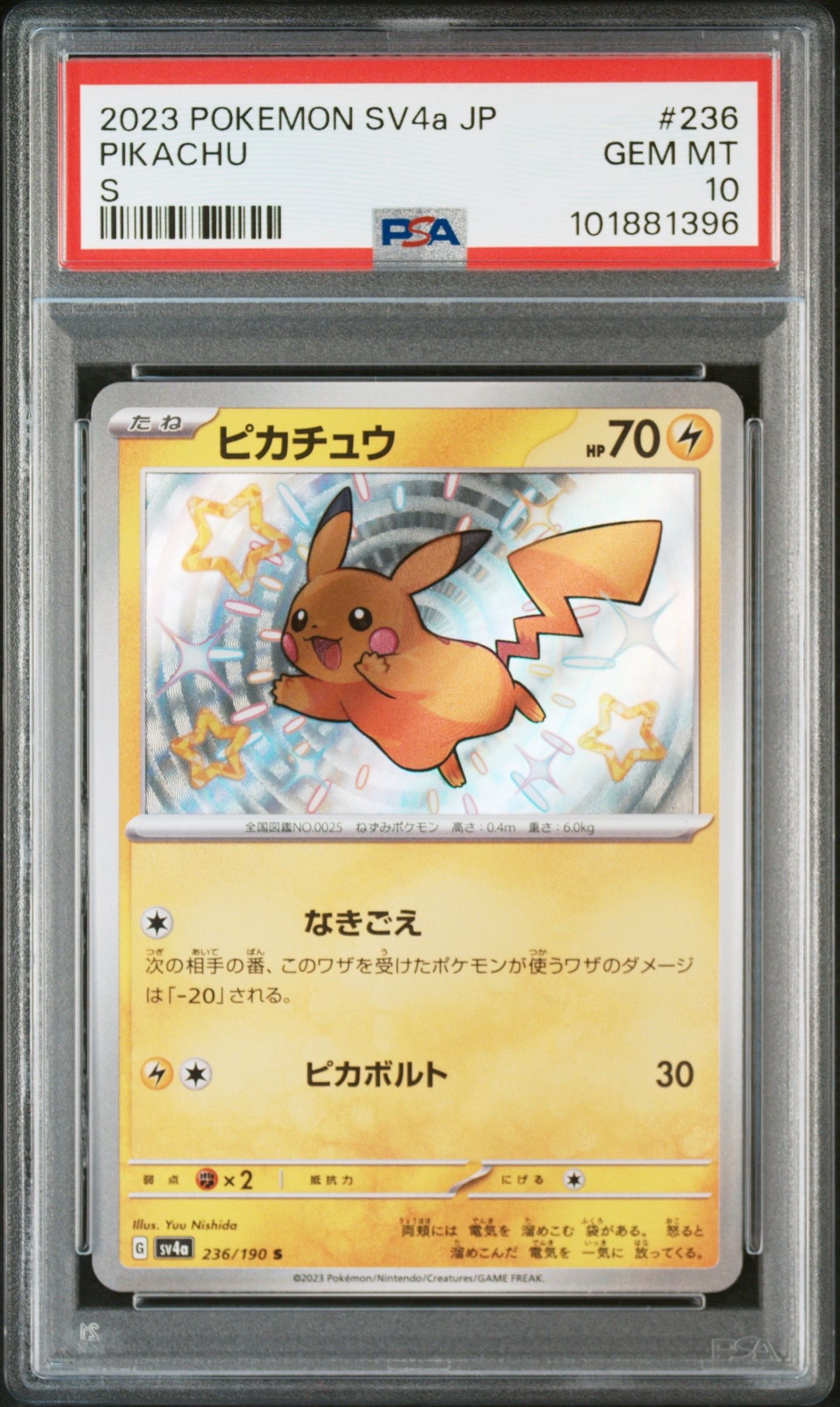ピカチュウ S [SV4a 236/190](ハイクラスパック「シャイニートレジャーex」)