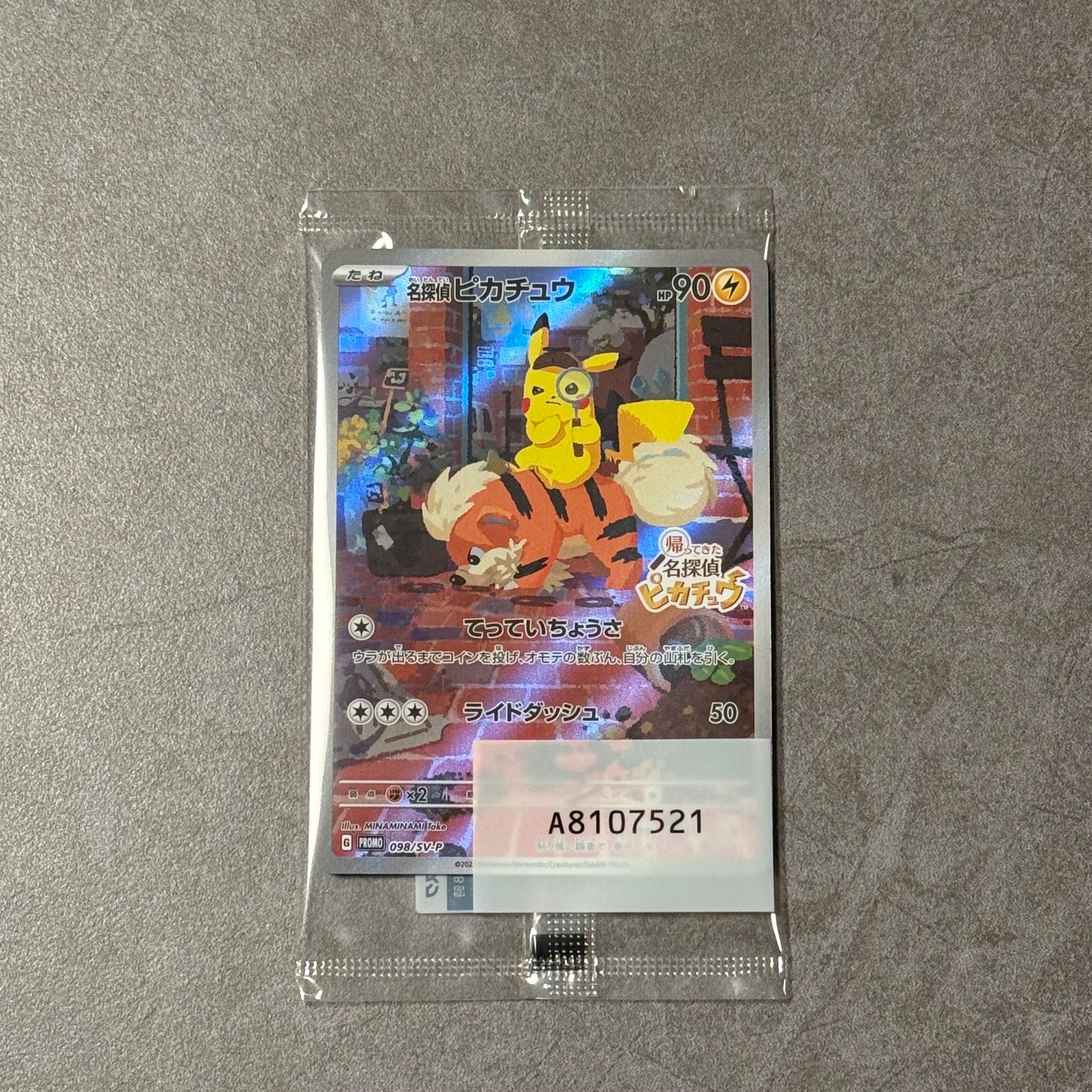 名探偵ピカチュウ: プロモ [SV-P 098](プロモーションカード「SV-P」)