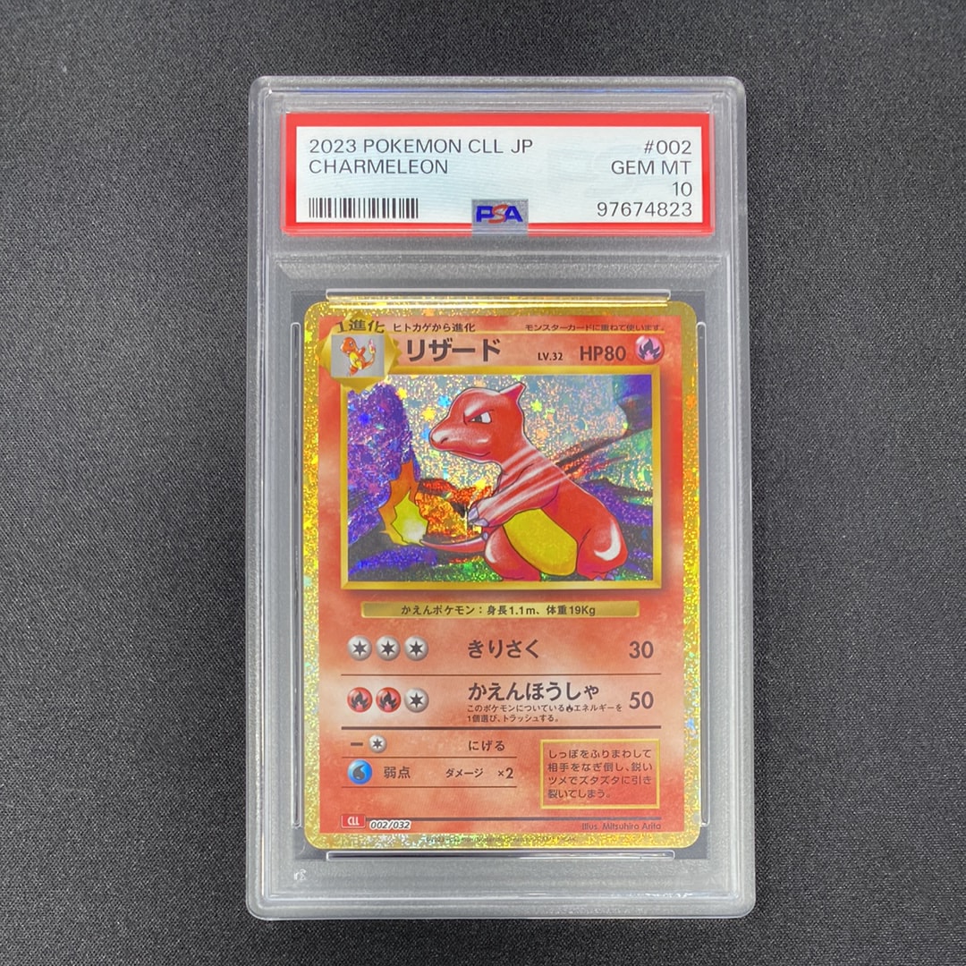 リザード [CLL 002/032](ポケモンカードゲーム Classic)