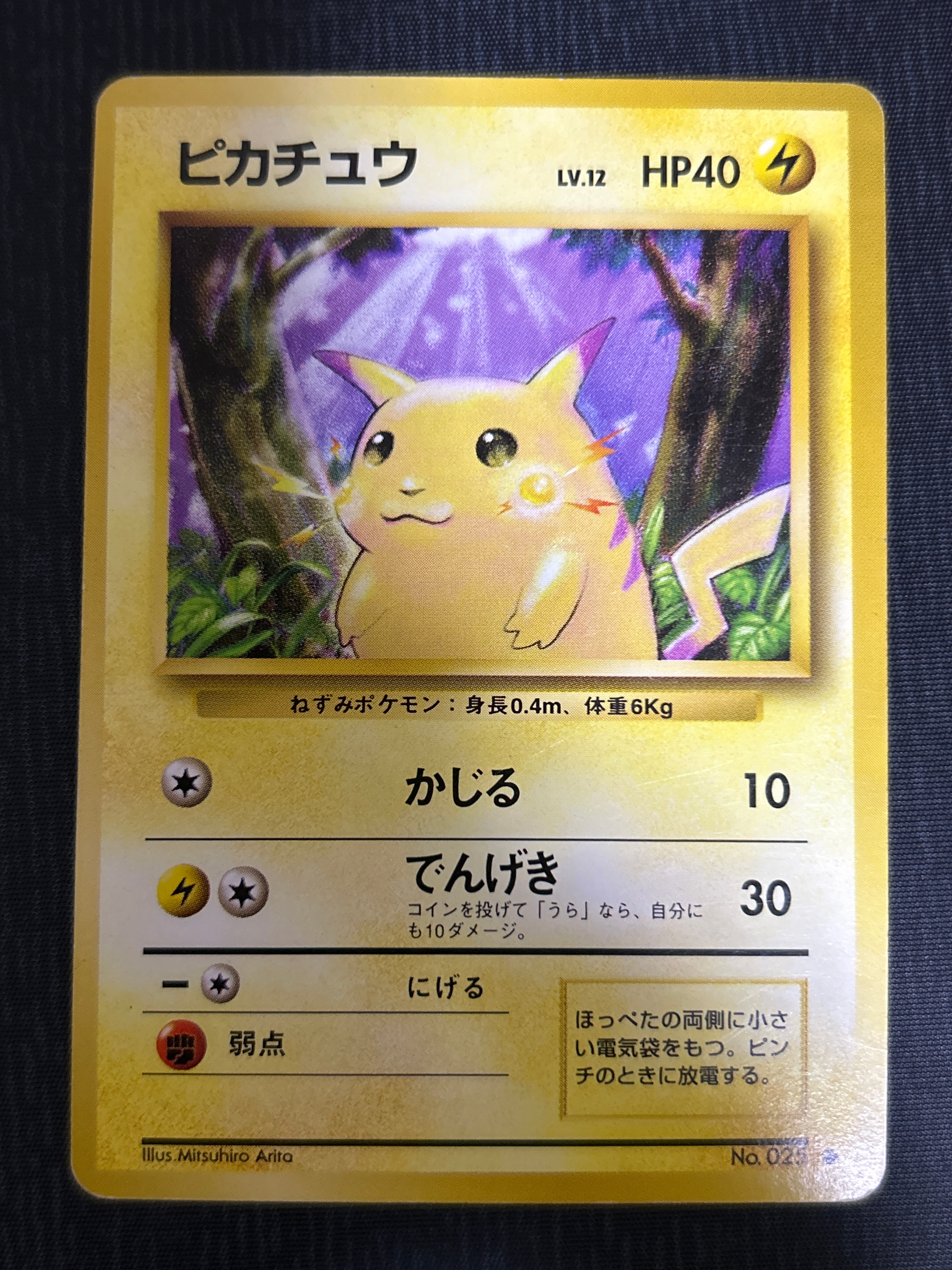 ピカチュウ ● : 旧裏 [PMCG1-2](拡張パック「ポケットモンスター カードゲーム」再販)