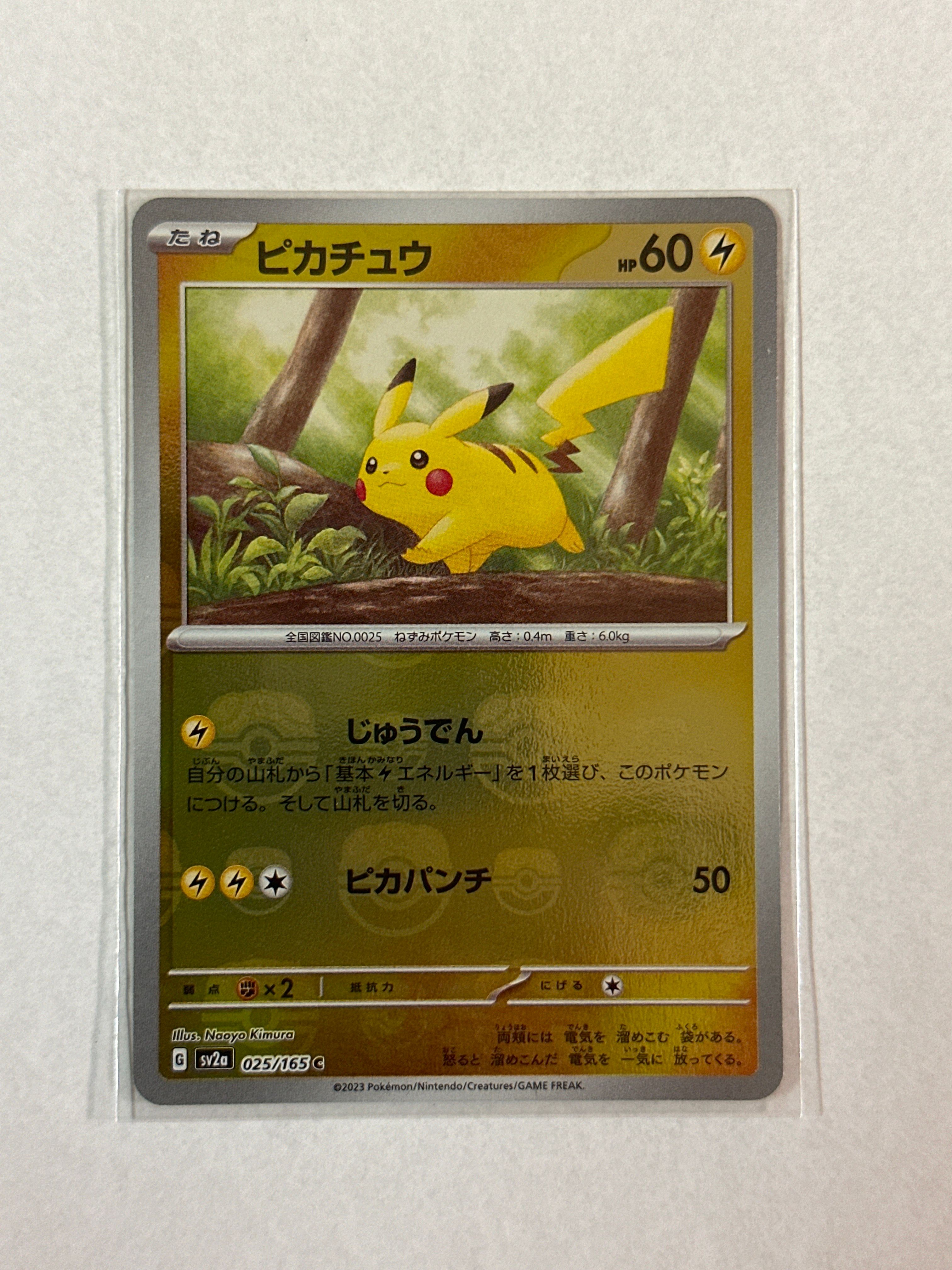 ピカチュウ C: マスターボールミラー (マスボピカチュウ) [SV2a 025/165](強化拡張パック「ポケモンカード151」)
