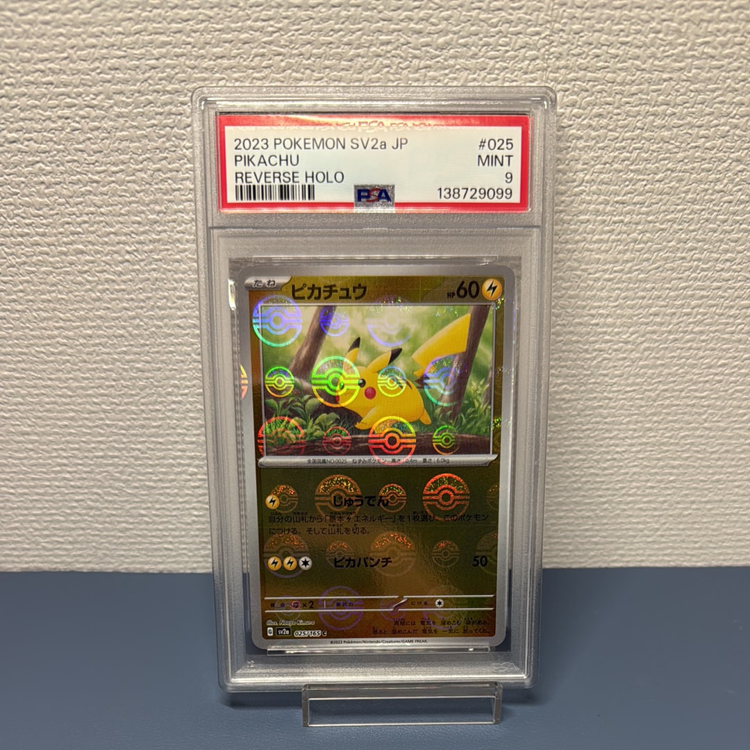 ピカチュウ C: モンスターボールミラー[SV2a 025/165](強化拡張パック「ポケモンカード151」)