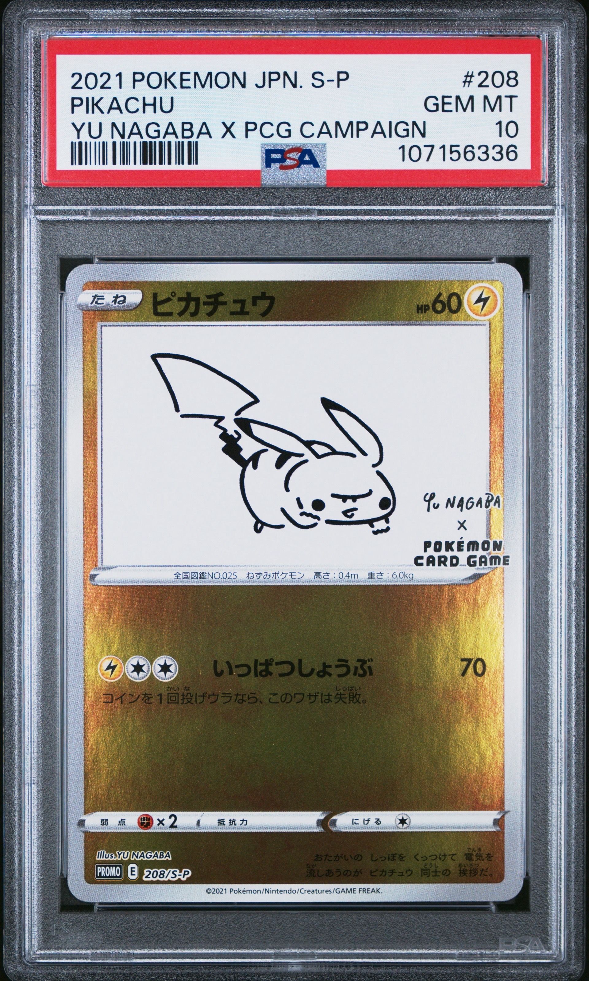 ピカチュウ:プロモ [S-P 208](「YU NAGABA×ポケモンカードゲーム」プロモーションカード「S-P」)