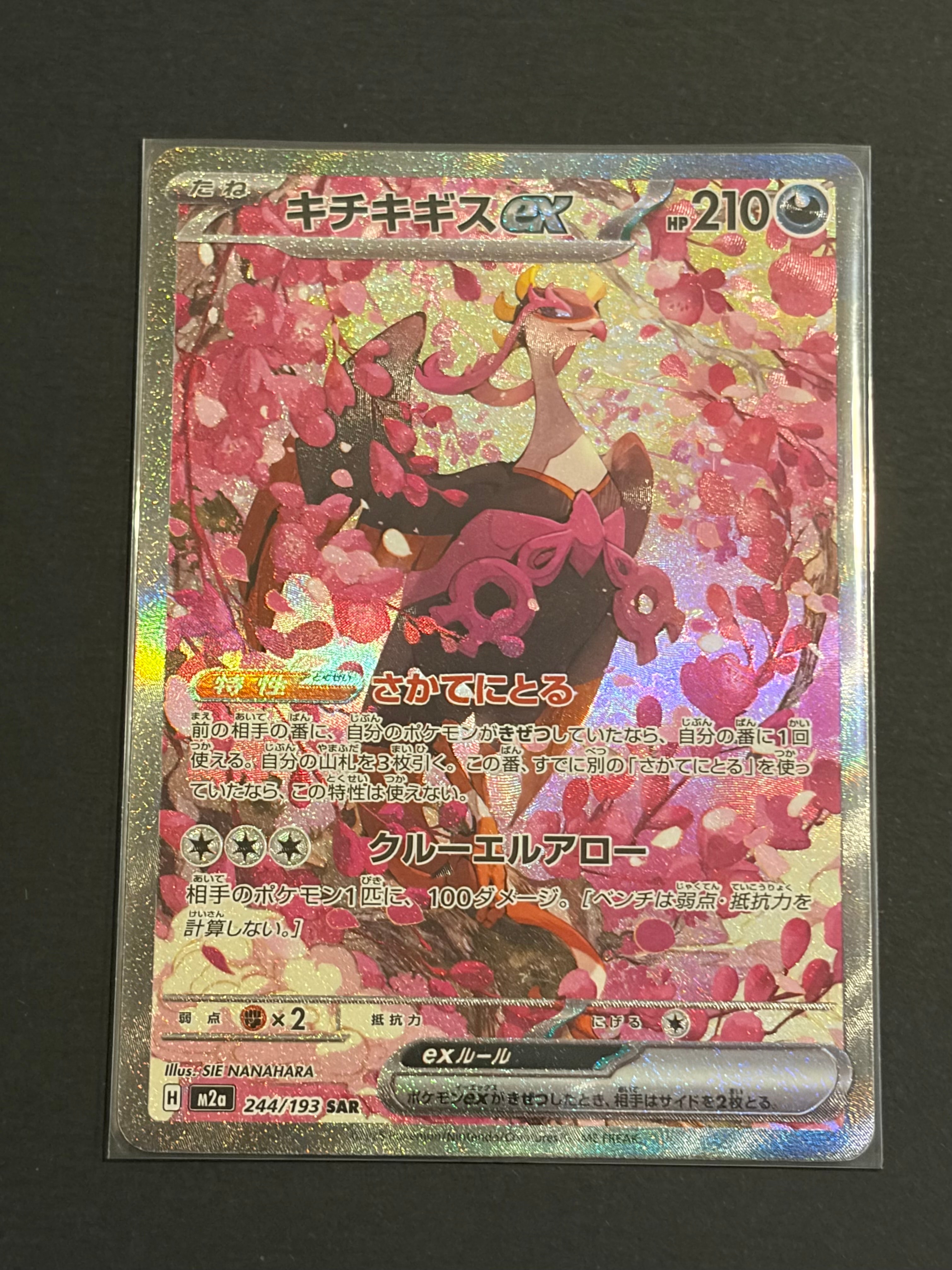 PSA10】キチキギスex SAR [M2a 244/193](ハイクラスパック「MEGA