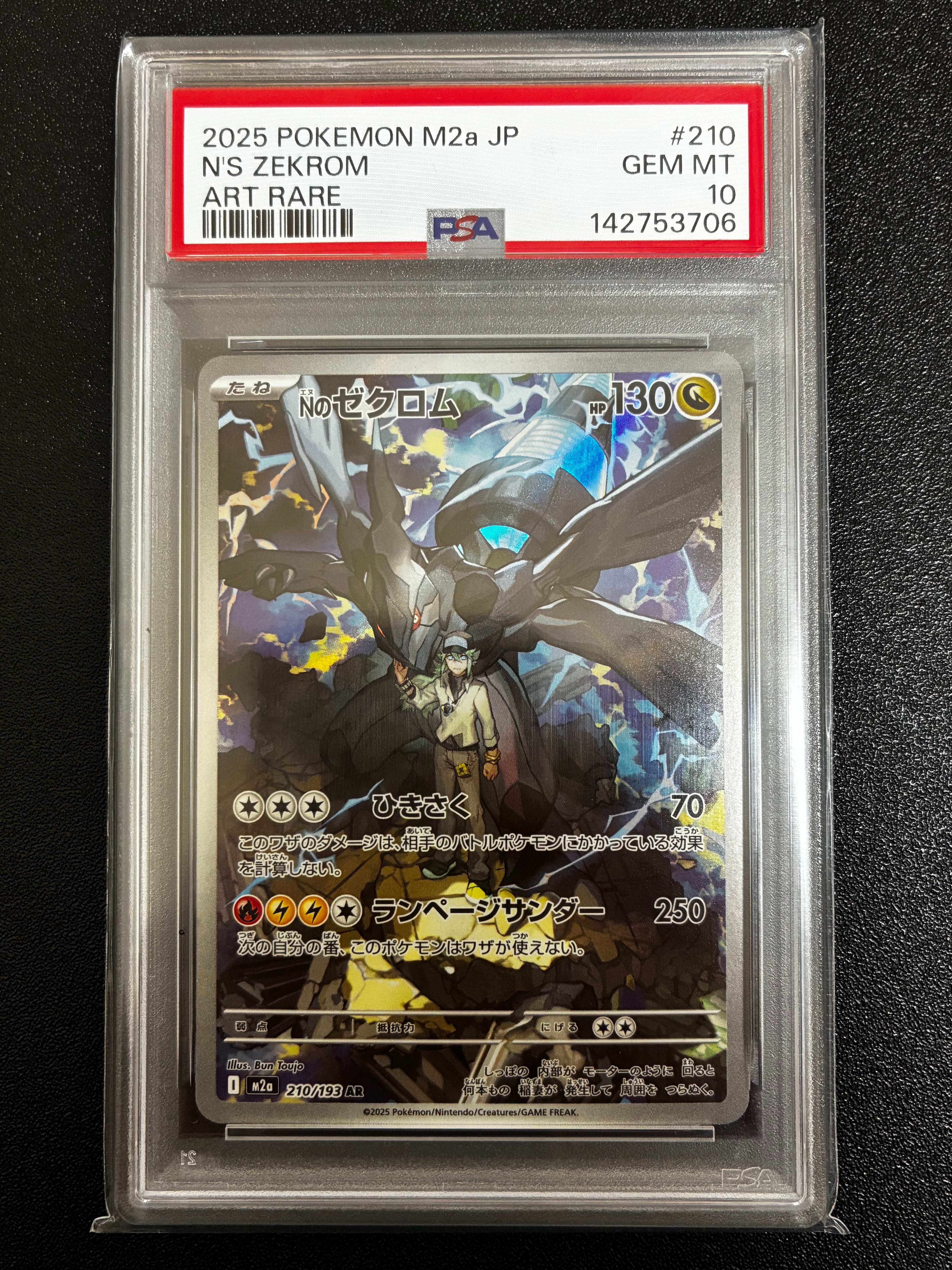 Nのゼクロム AR [M2a 210/193](ハイクラスパック「MEGAドリームex」)