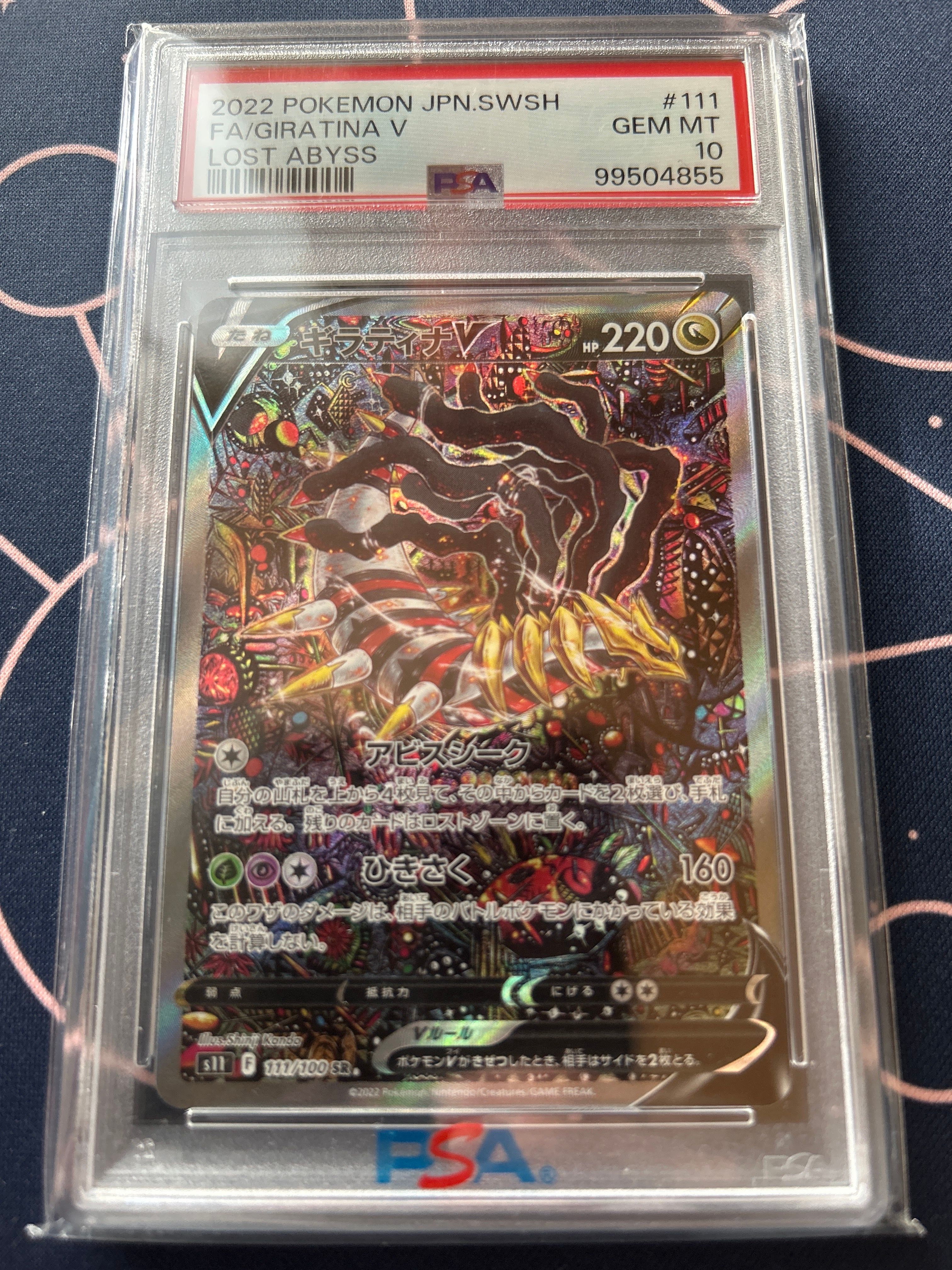 ギラティナV SR: SA[S11 111/100](拡張パック「ロストアビス」)