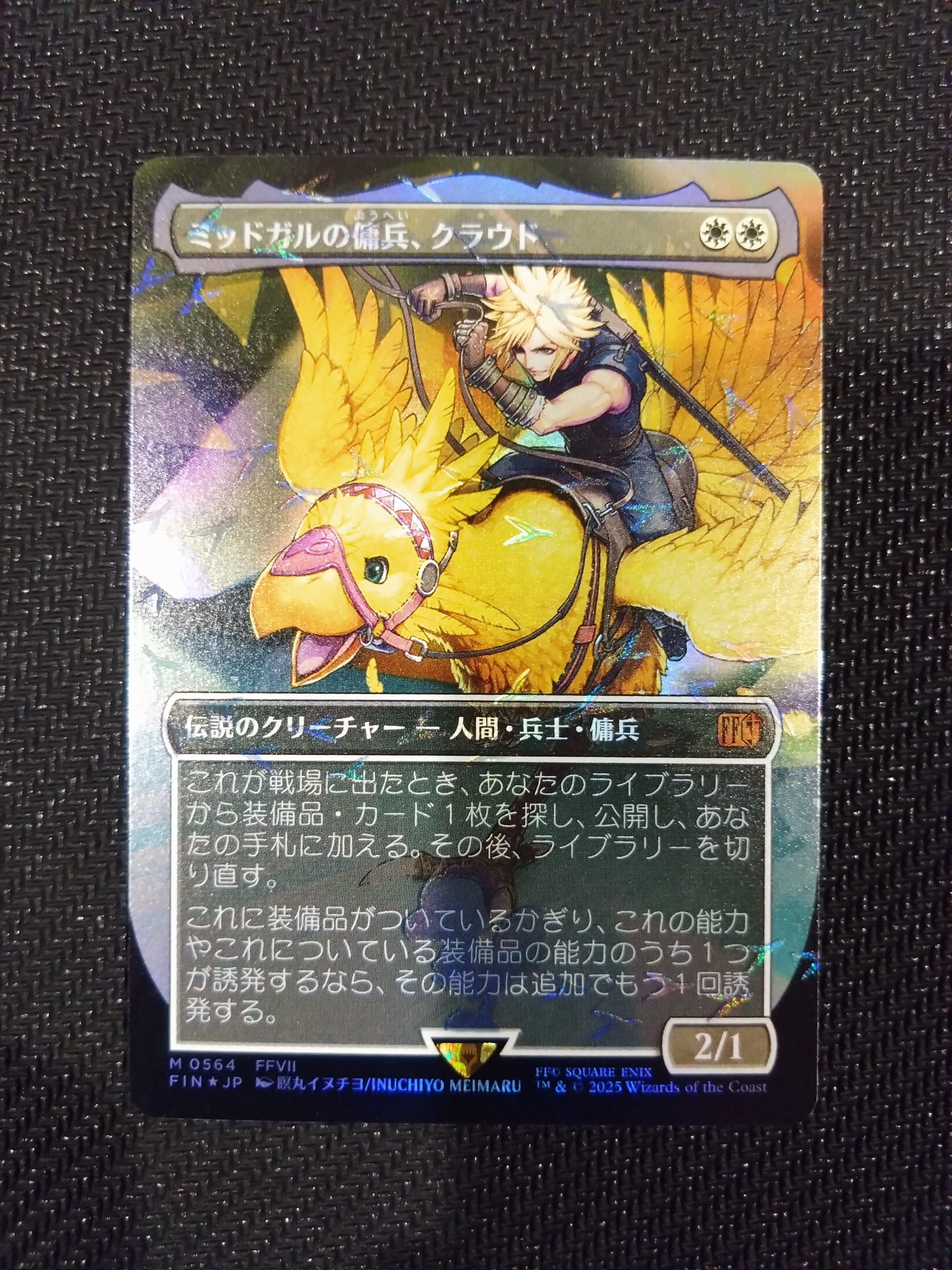 ミッドガルの傭兵、クラウド M :フォイル :ボーダーレス版 [FIN 0564]【日本語版】(ファイナルファンタジー チョコボ バンドル)