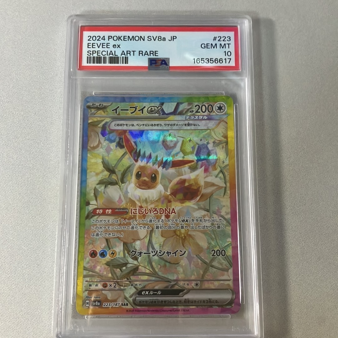 イーブイex SAR [SV8a 223/187](ハイクラスパック「テラスタルフェスex」)