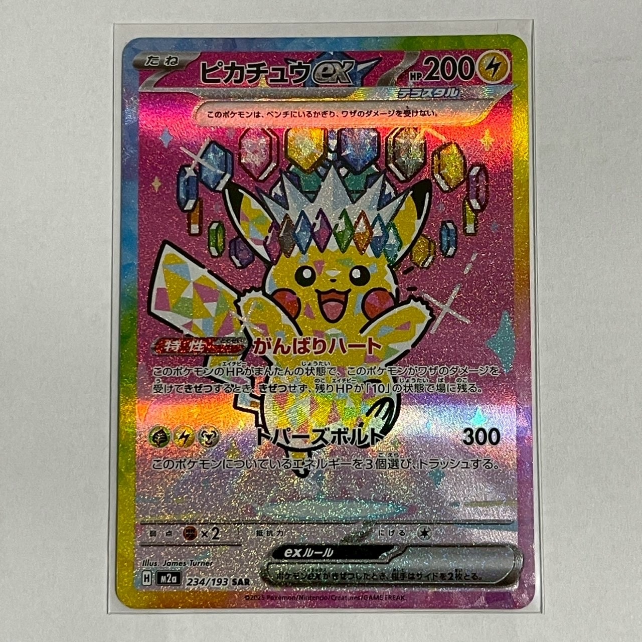 ピカチュウex SAR [M2a 234/193](ハイクラスパック「MEGAドリームex」)