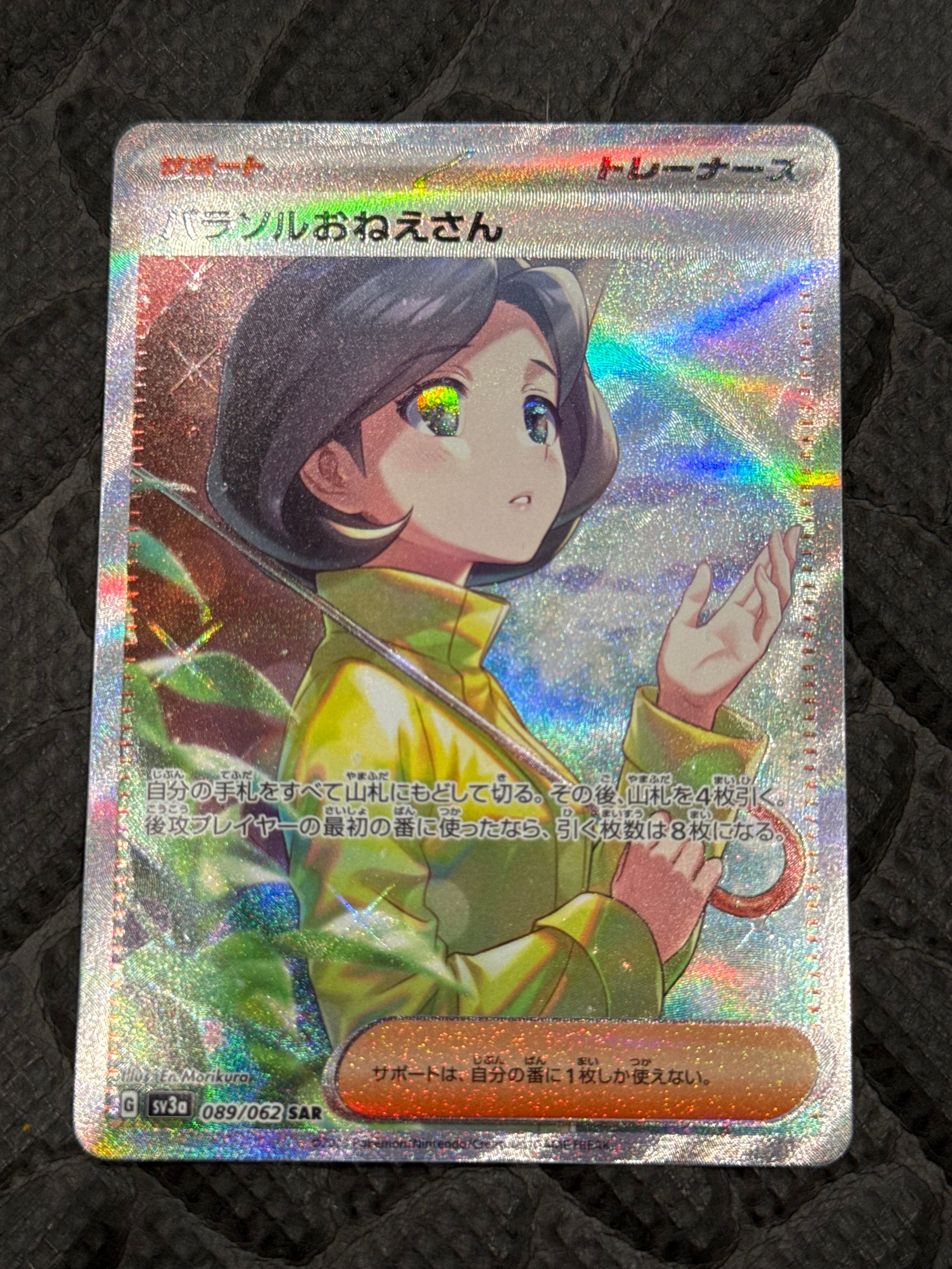 パラソルおねえさん SAR[SV3a 089/062](強化拡張パック「レイジングサーフ」)