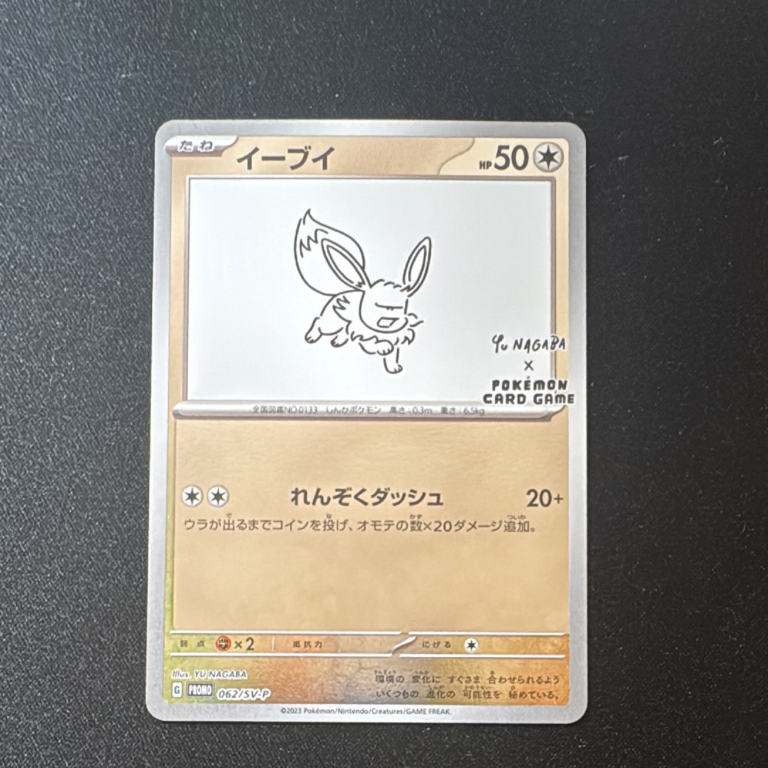 PSA10】イーブイ: プロモ [SV-P 062](「YU NAGABA×ポケモンカード