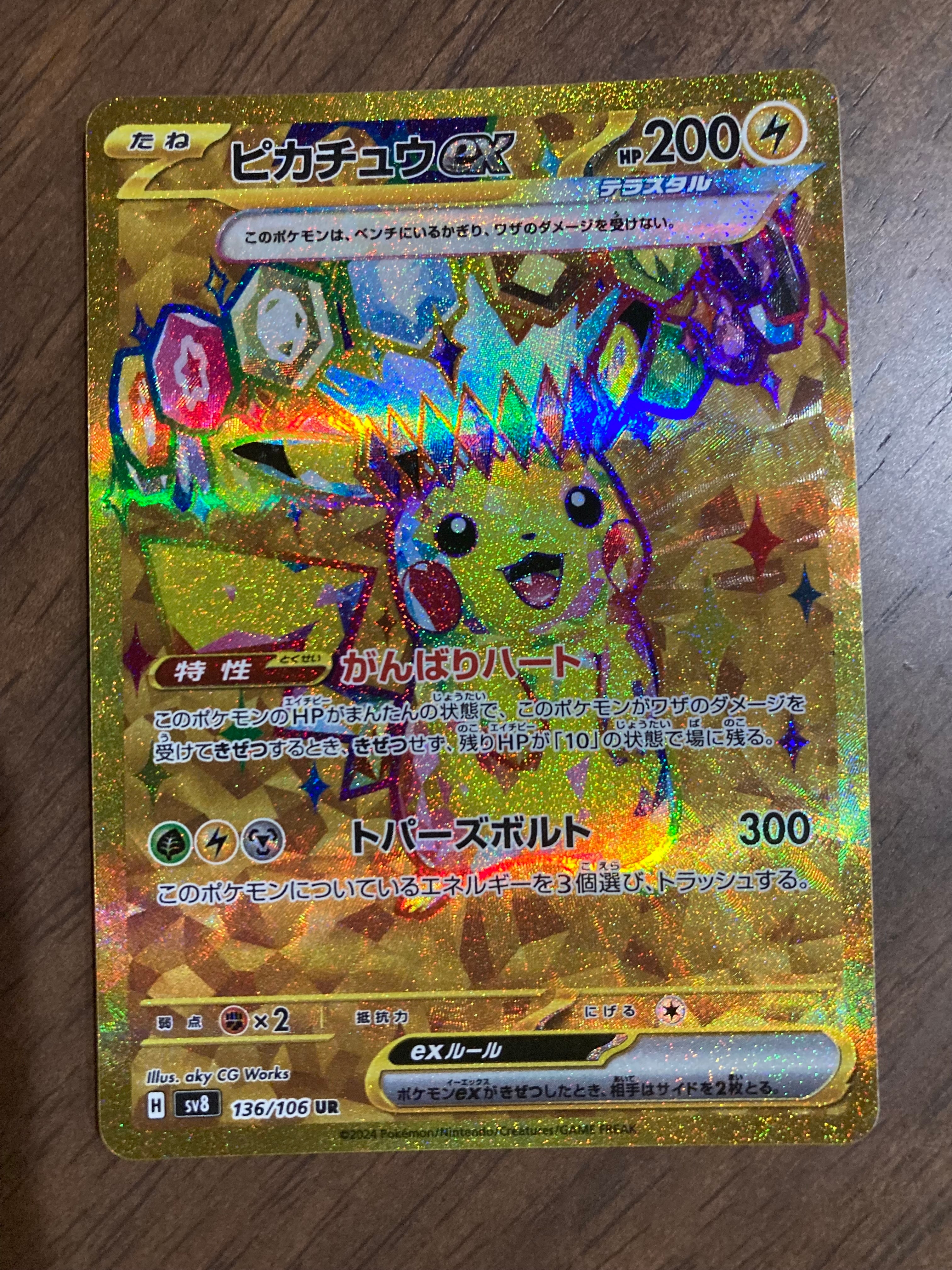 ピカチュウex UR [SV8 136/106](拡張パック「超電ブレイカー」)