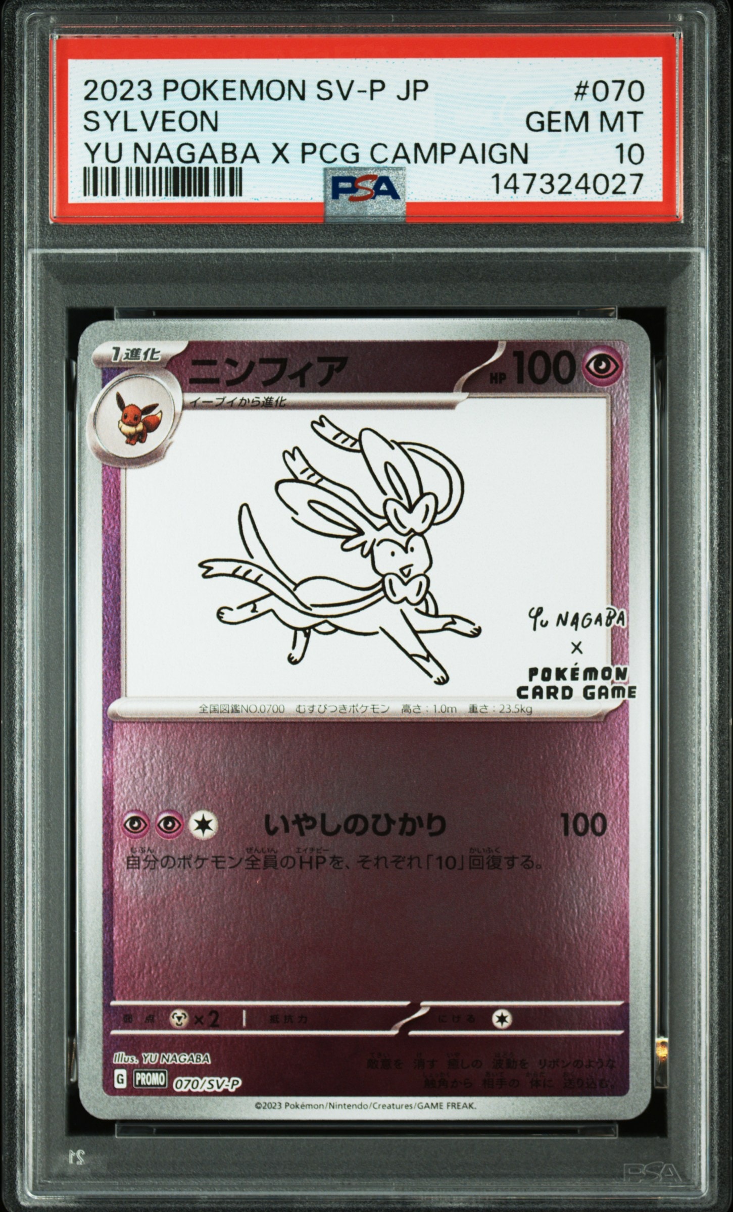 ニンフィア: プロモ [SV-P 070](「YU NAGABA×ポケモンカードゲーム