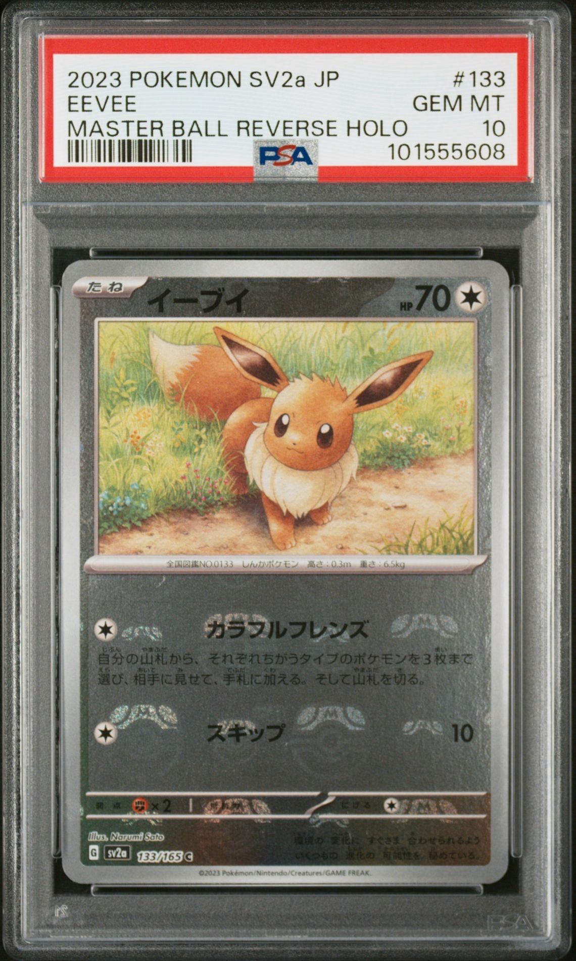 イーブイ C: マスターボールミラー[SV2a 133/165](強化拡張パック「ポケモンカード151」)