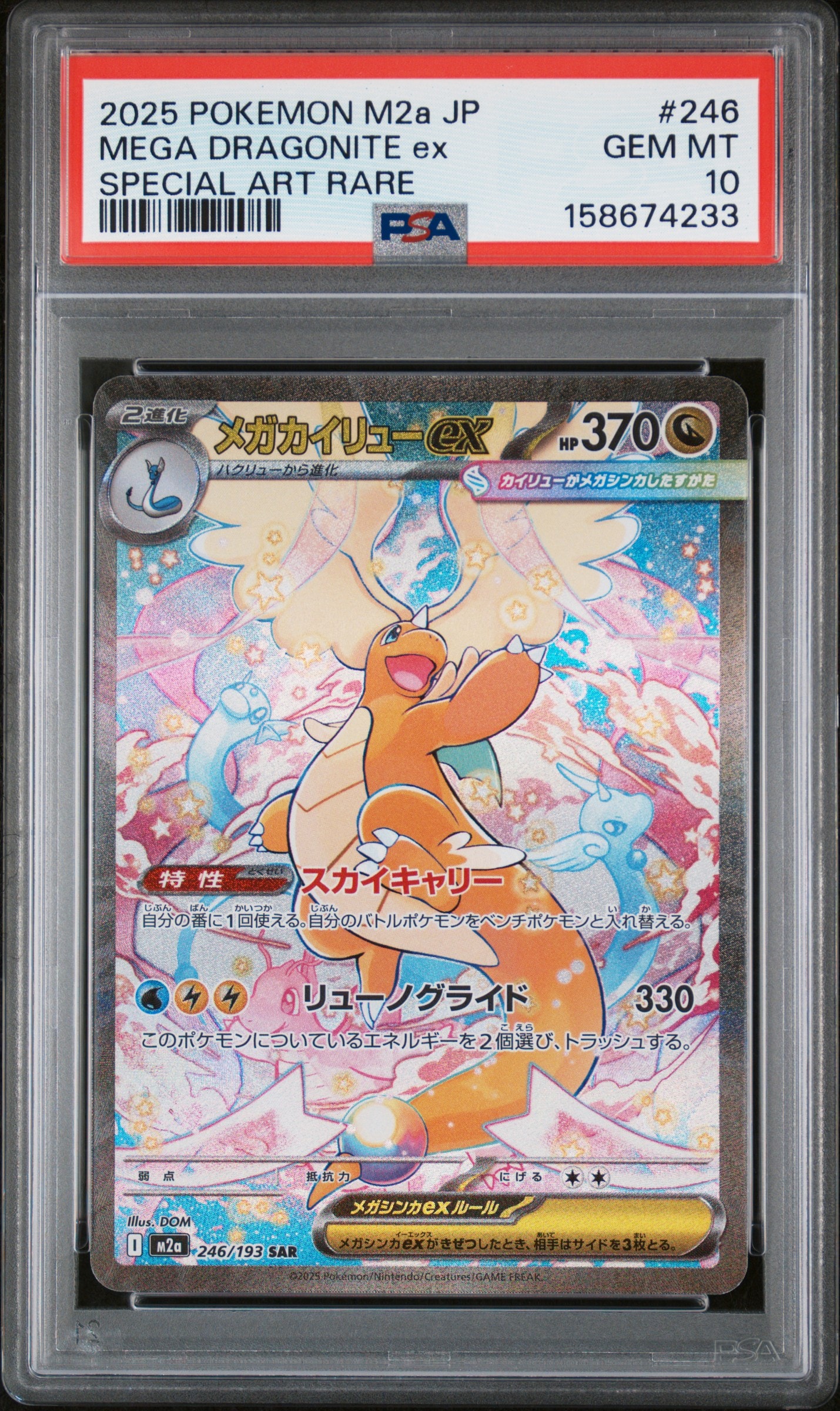 【PSA7】メガカイリューex SAR 246/193 メガカイリューex SAR [M2a 246/193](ハイクラスパック「MEGAドリーム