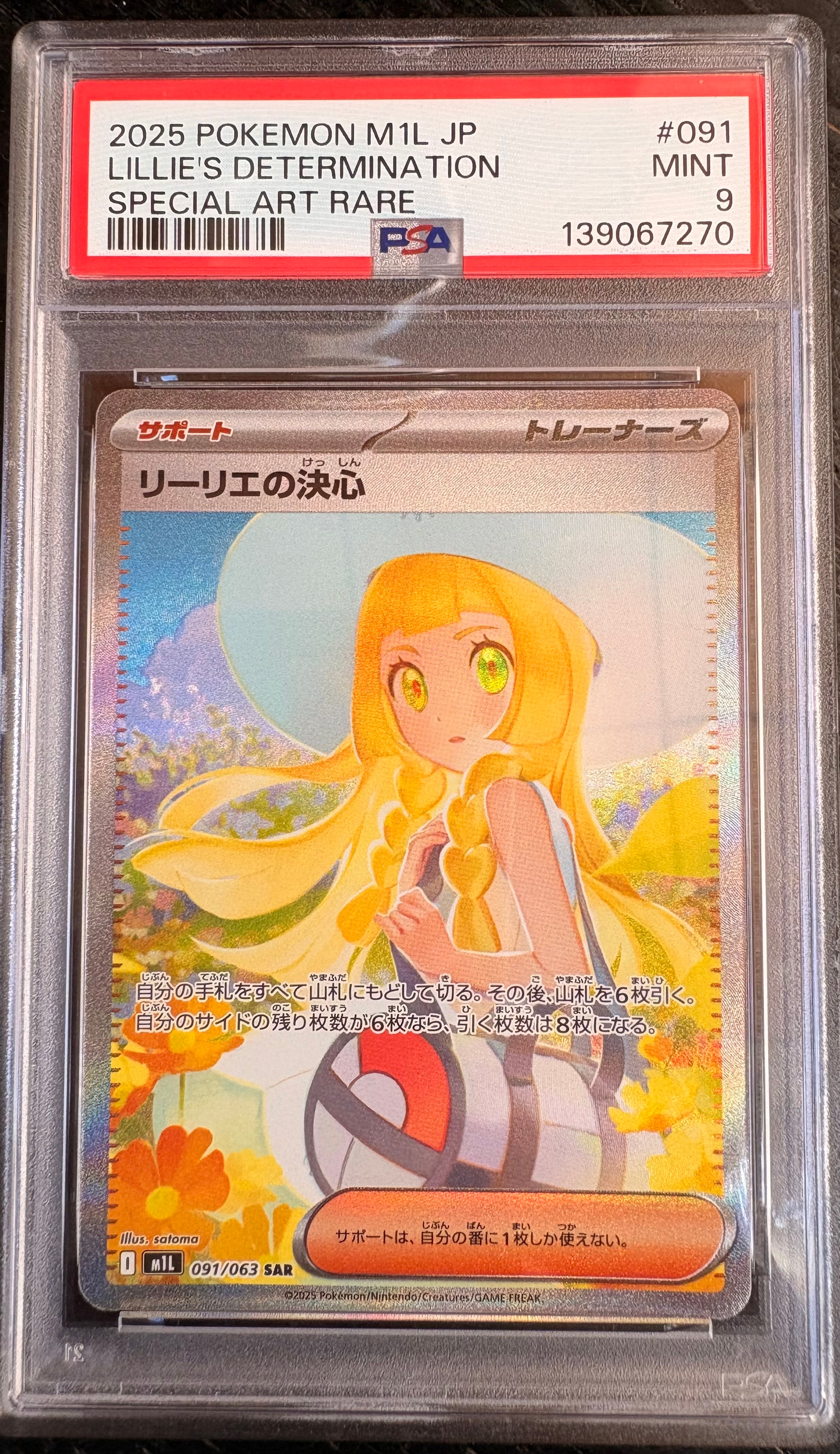 リーリエの決心 SAR [M1L 091/063](拡張パック「メガブレイブ」)