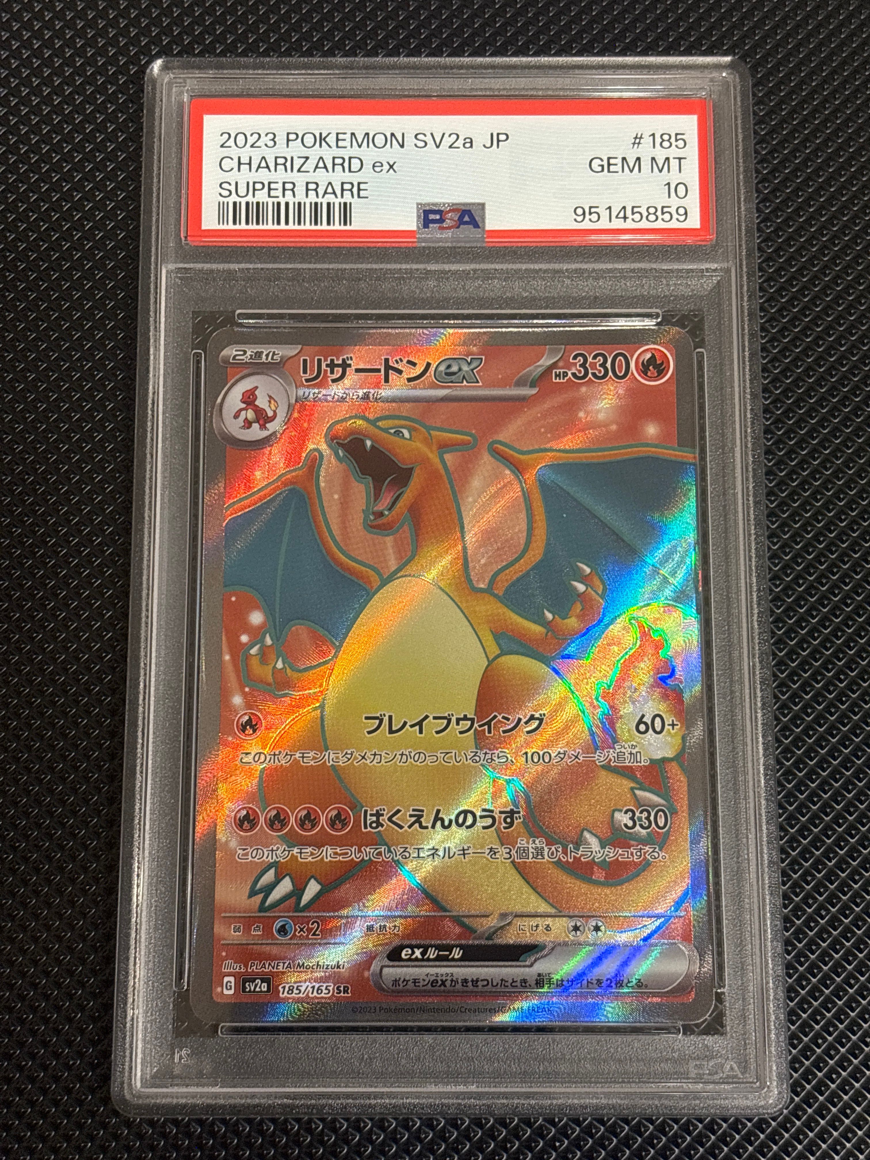 リザードンex SR[SV2a 185/165](強化拡張パック「ポケモンカード151」)