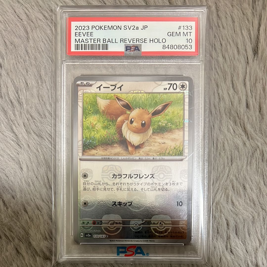 イーブイ C: マスターボールミラー[SV2a 133/165](強化拡張パック「ポケモンカード151」)