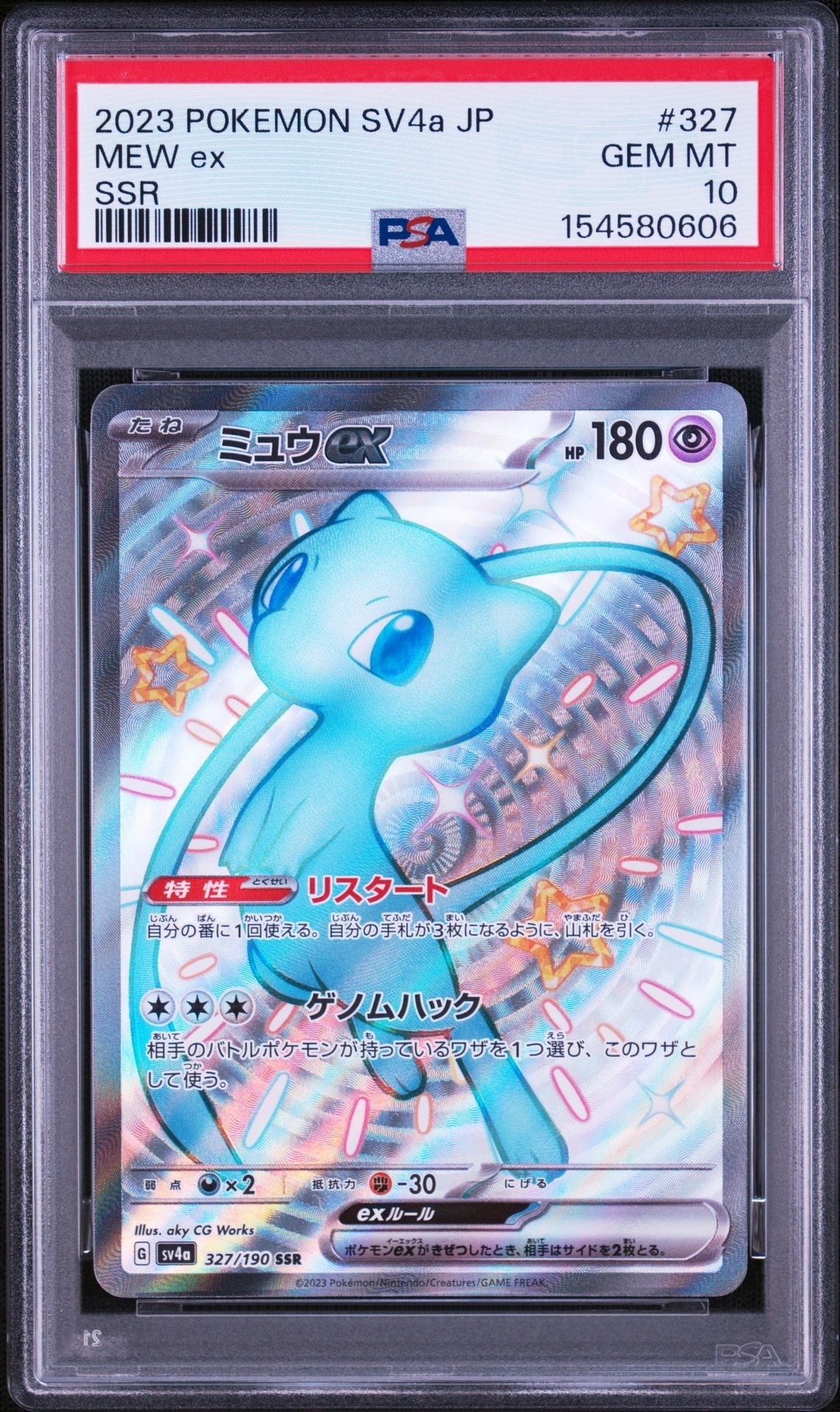【 PSA10】ミュウ ex sv4a 327/190 SSR ミュウex SSR [SV4a 327/190](ハイクラスパック「シャイニートレジャー