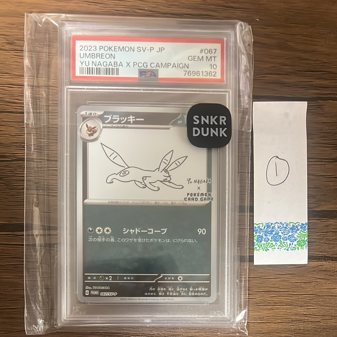 ブラッキー: プロモ (ナガバブラッキー) [SV-P 067](「YU NAGABA×ポケモンカードゲーム」プロモーションカード「SV-P」)