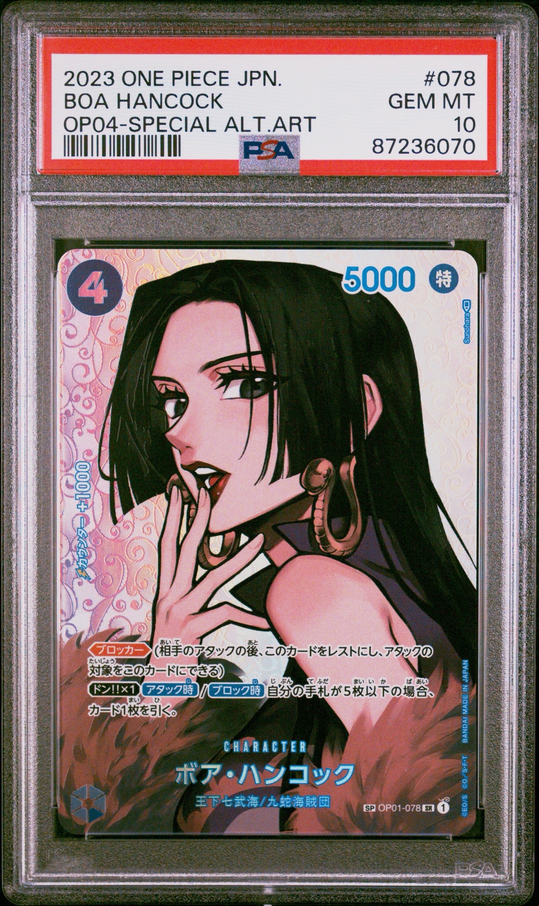 PSA9　ボア・ハンコック　OP01-078　SR SPC　謀略の王国 ボア・ハンコック SR-SPC [OP01-078] (ブースターパック 謀略の王国)の