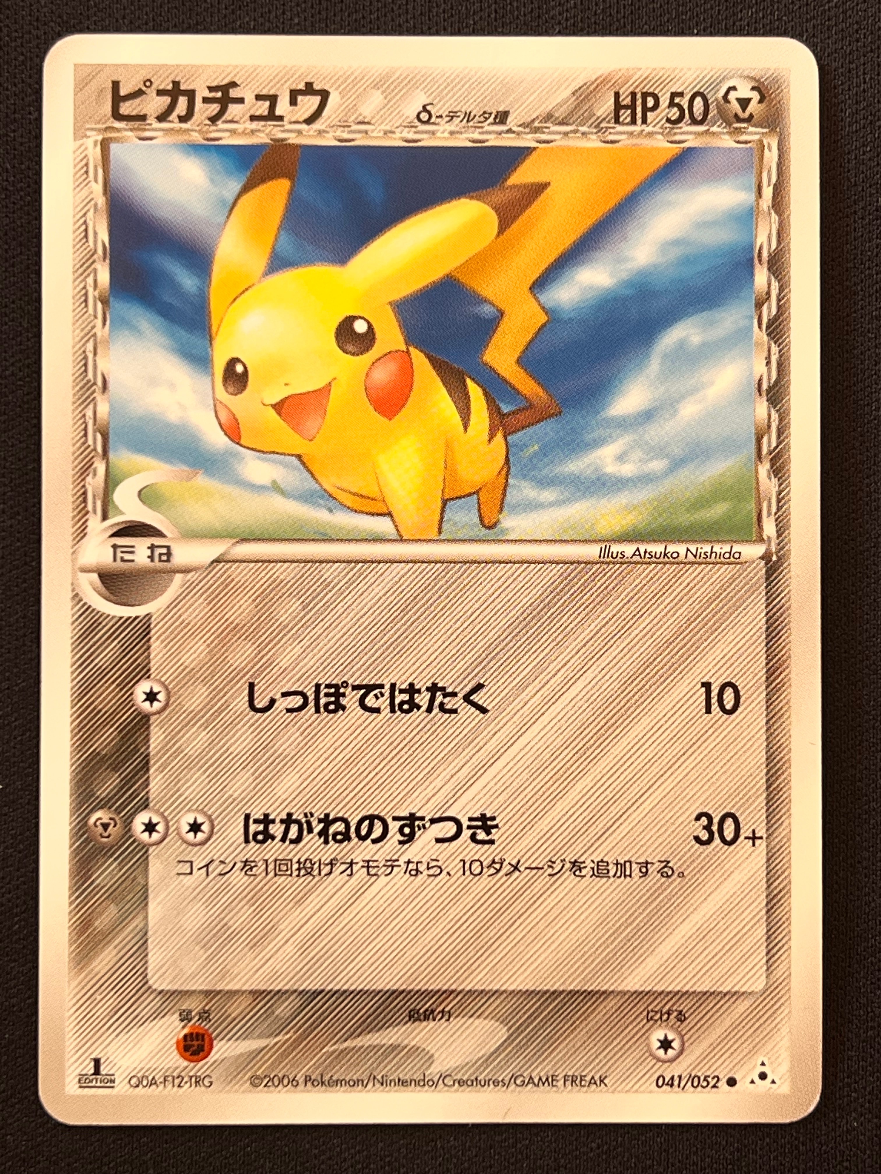 ピカチュウδ-デルタ種 C: 1ED[PCG7 041/052]ホロンの幻影 ピカチュウ δ ○ 拡張パック ホロンの幻影 041/052 - メルカリ