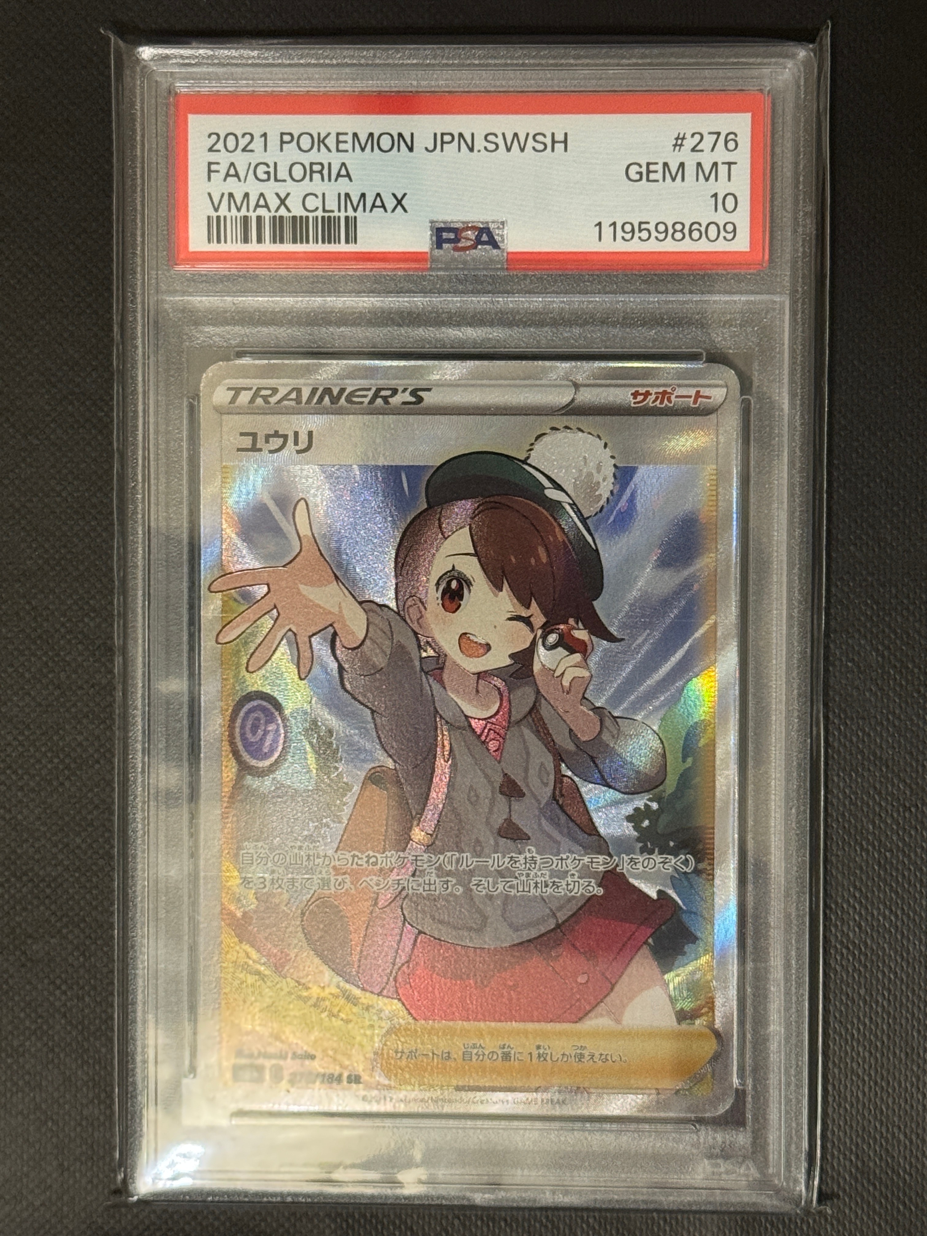 ユウリ SR[S8b 276/184](ハイクラスパック「VMAXクライマックス」)の