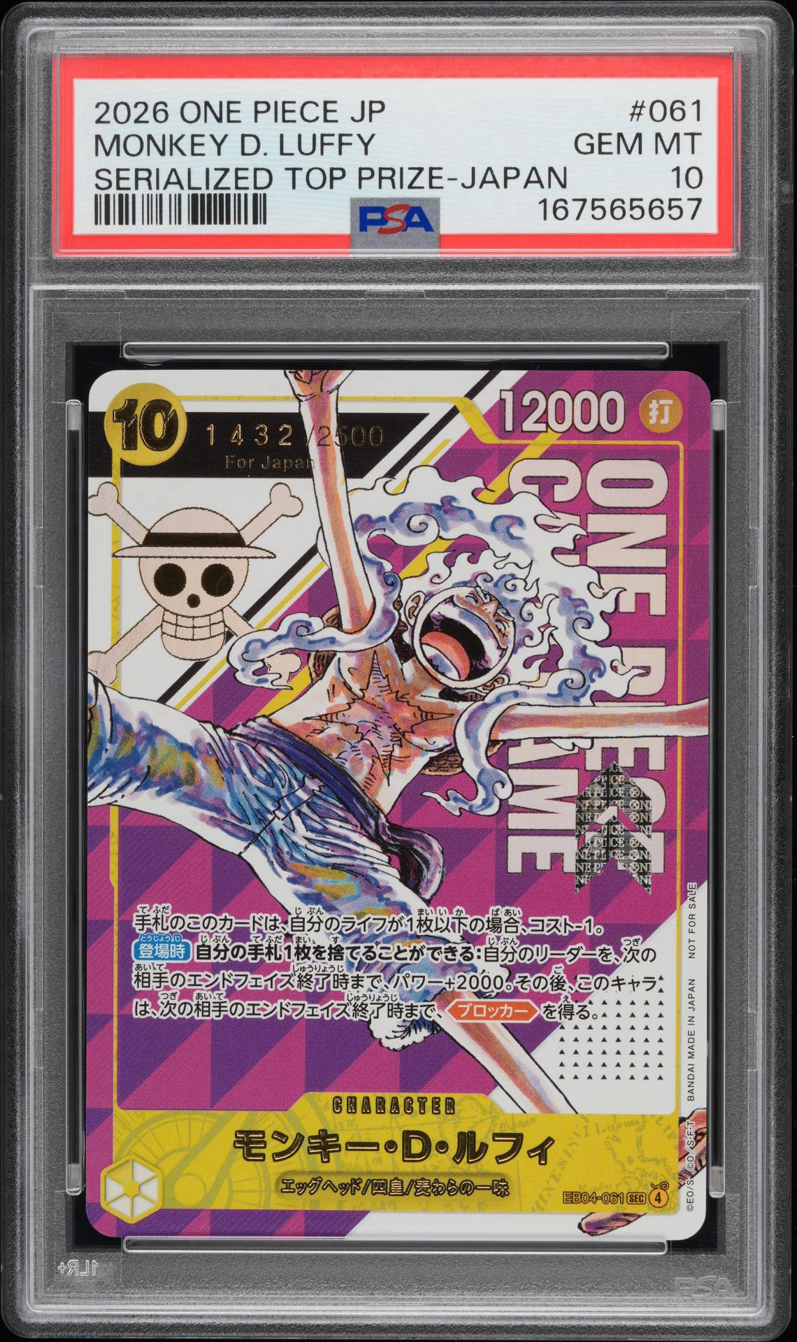 モンキー・D・ルフィ SEC :シリアルナンバー入り :優勝記念品 :開封済