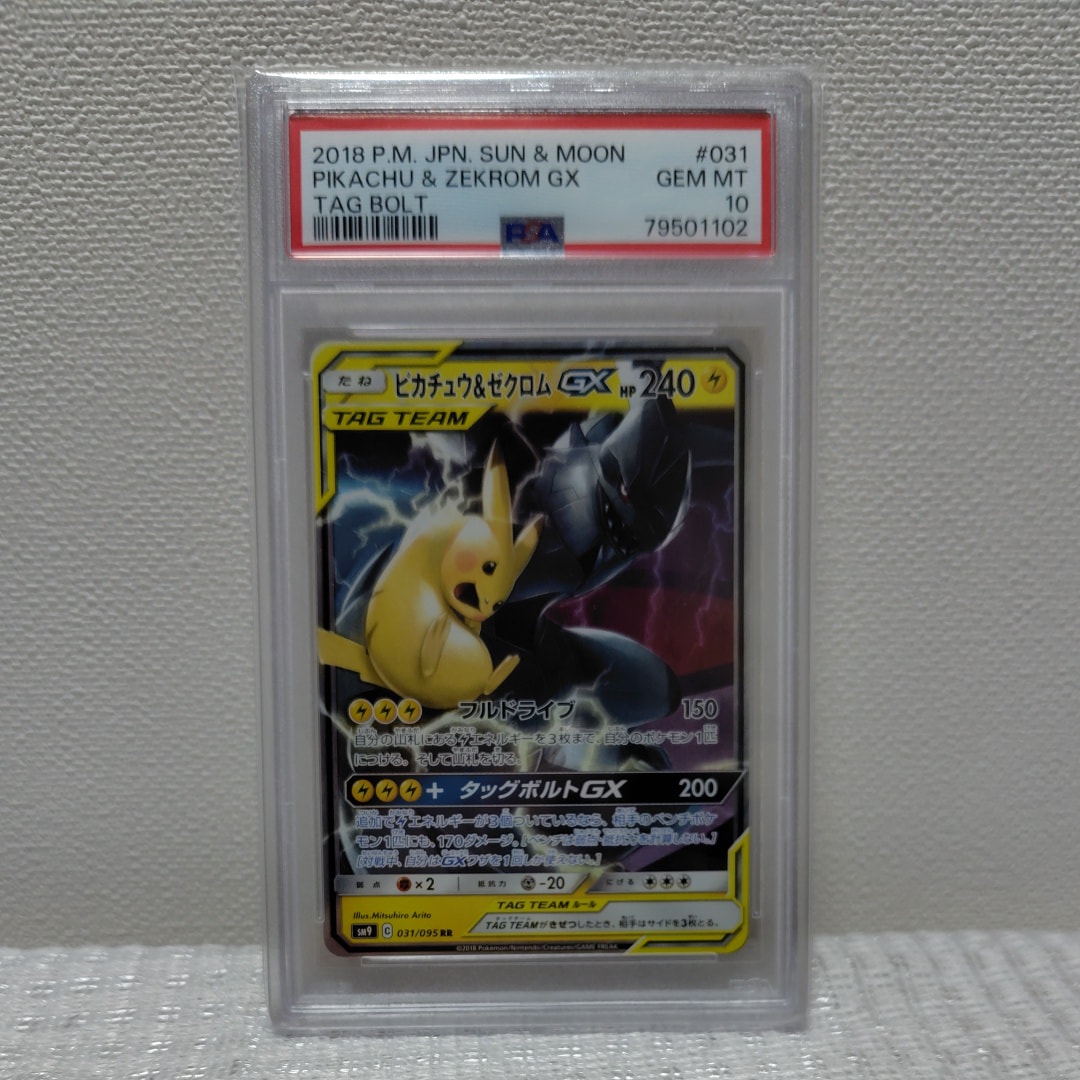 PSA10】ピカチュウ&ゼクロムGX RR [SM12a 041/173](ハイクラスパック