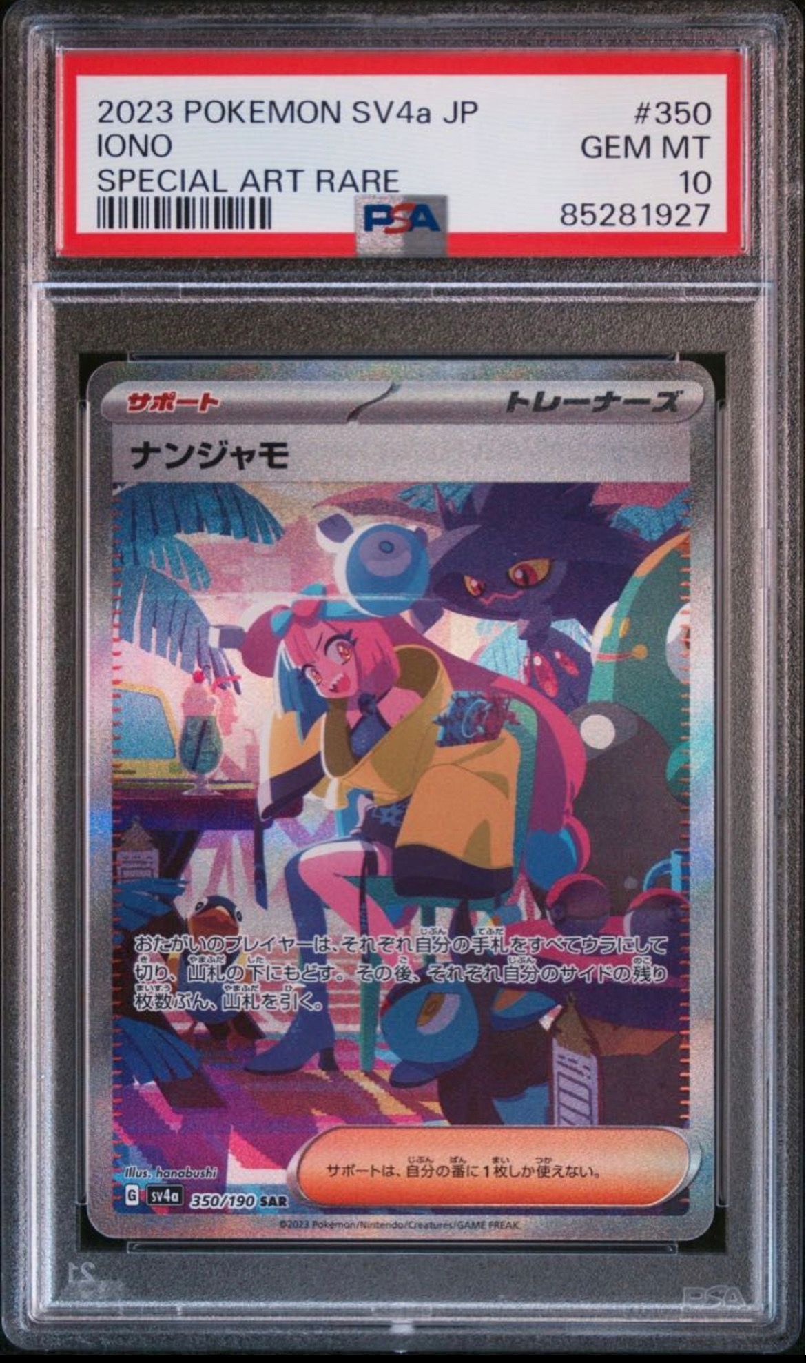 ナンジャモ SAR [SV4a 350/190](ハイクラスパック「シャイニートレジャーex」)