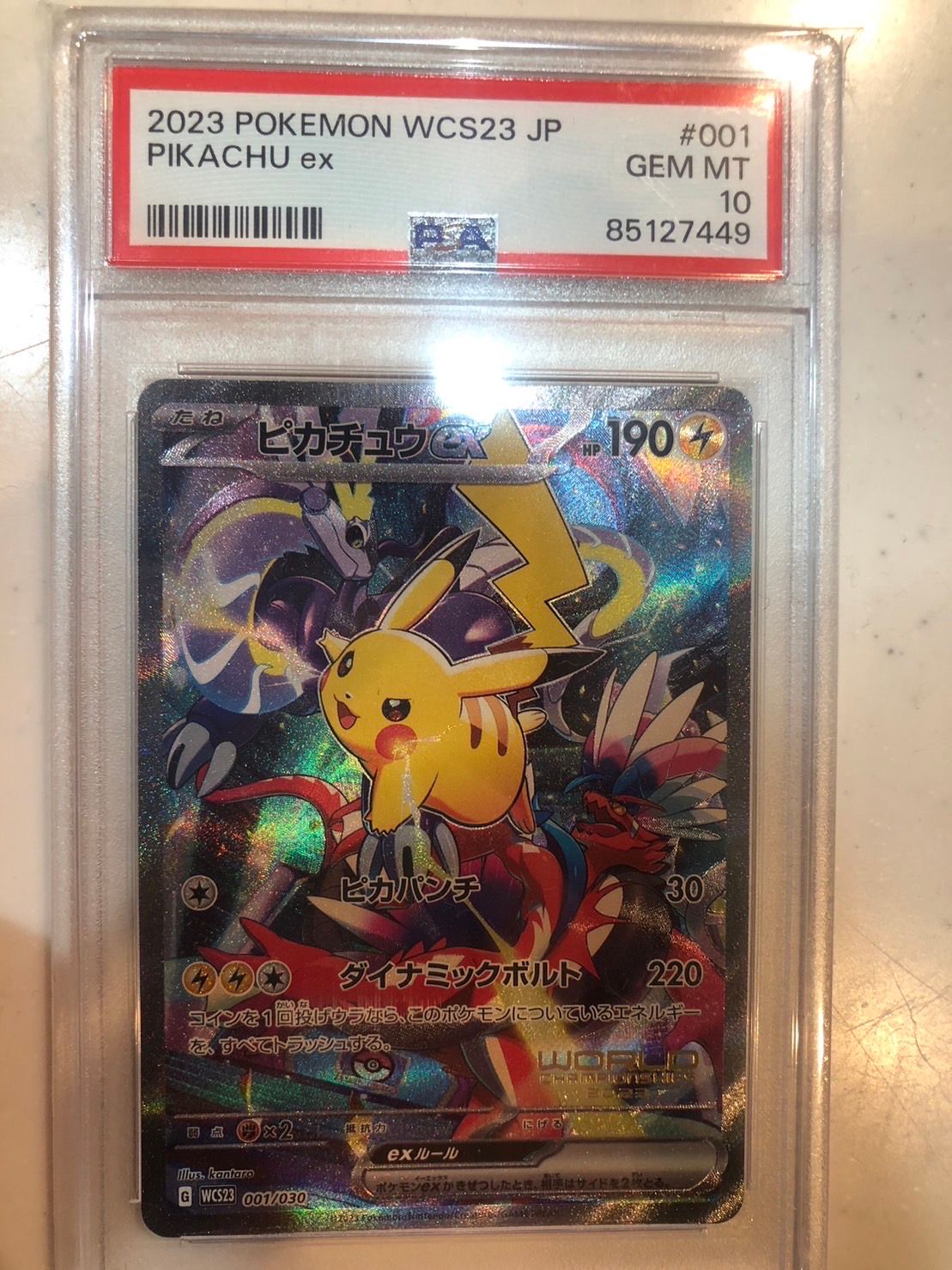 ピカチュウex [WCS23 001/030](ポケモンワールドチャンピオンシップス2023横浜 記念デッキ「ピカチュウ」)