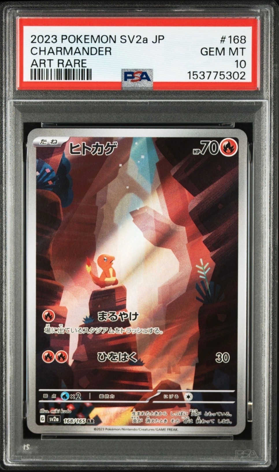 ヒトカゲ AR[SV2a 168/165](強化拡張パック「ポケモンカード151」)の