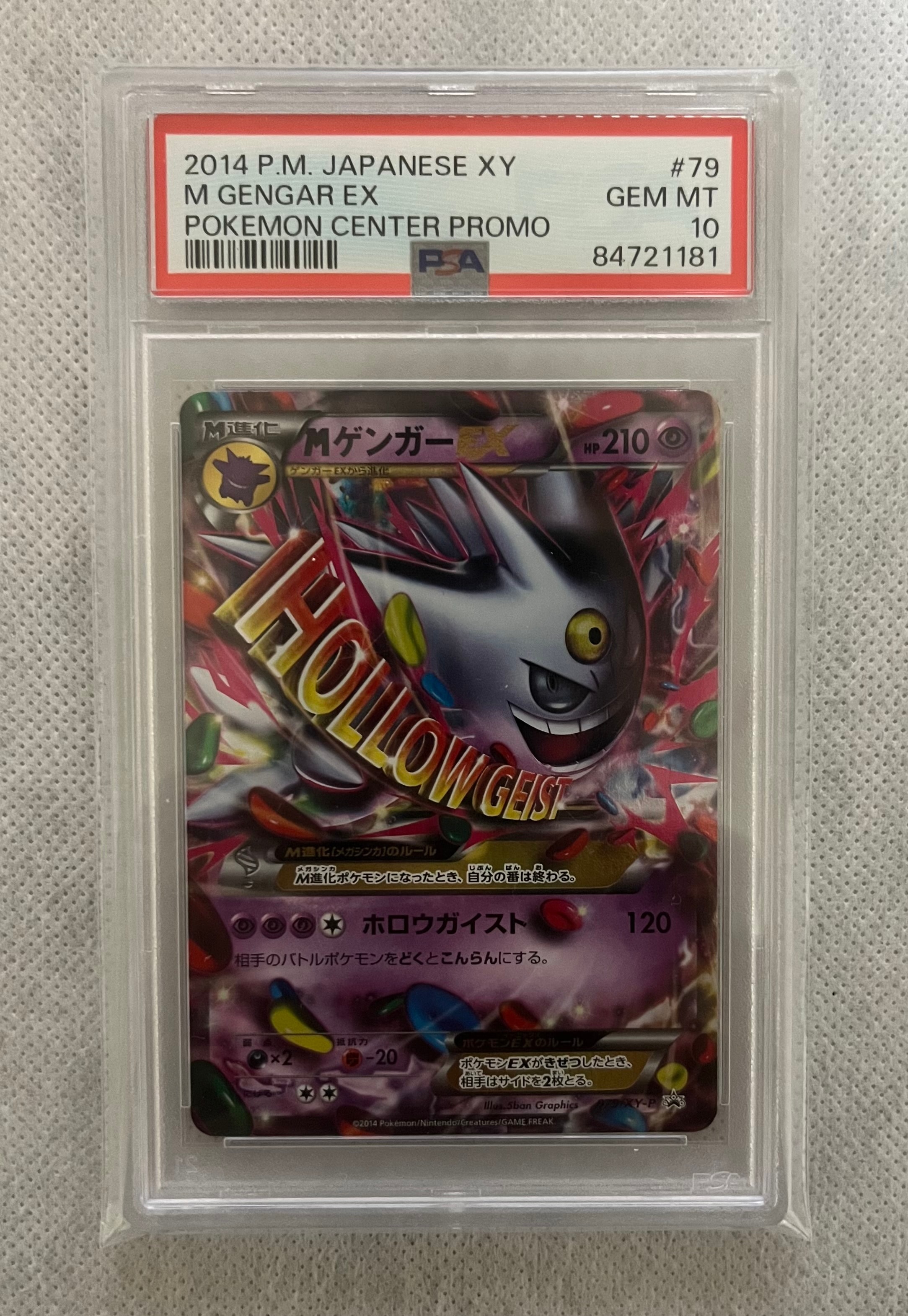 MゲンガーEX P [XY-P 079](プロモーションカード「白いメガゲンガーキャンペーン 対象商品購入者プレゼント」)