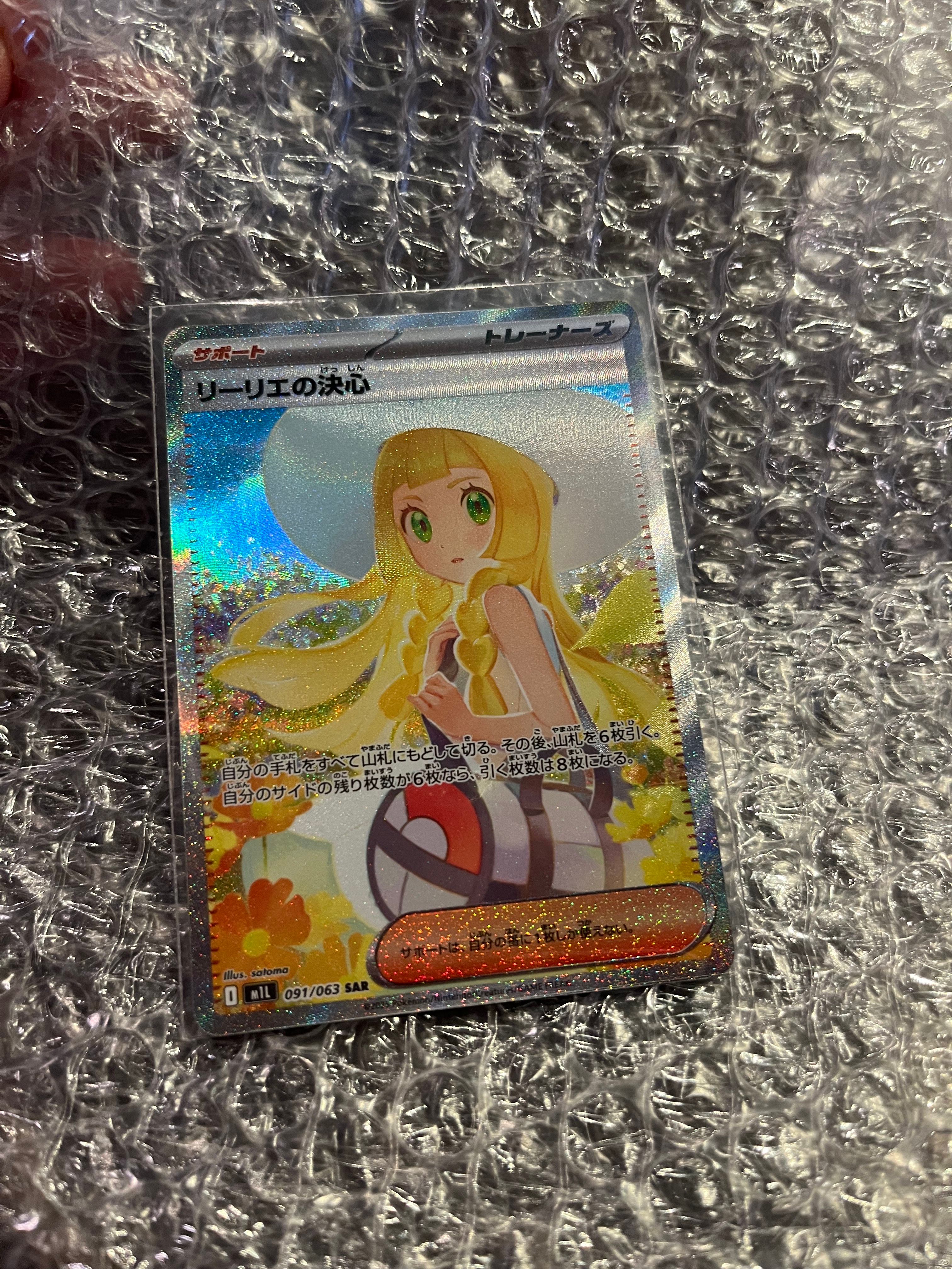 リーリエの決心 SAR [M1L 091/063](拡張パック「メガブレイブ」)