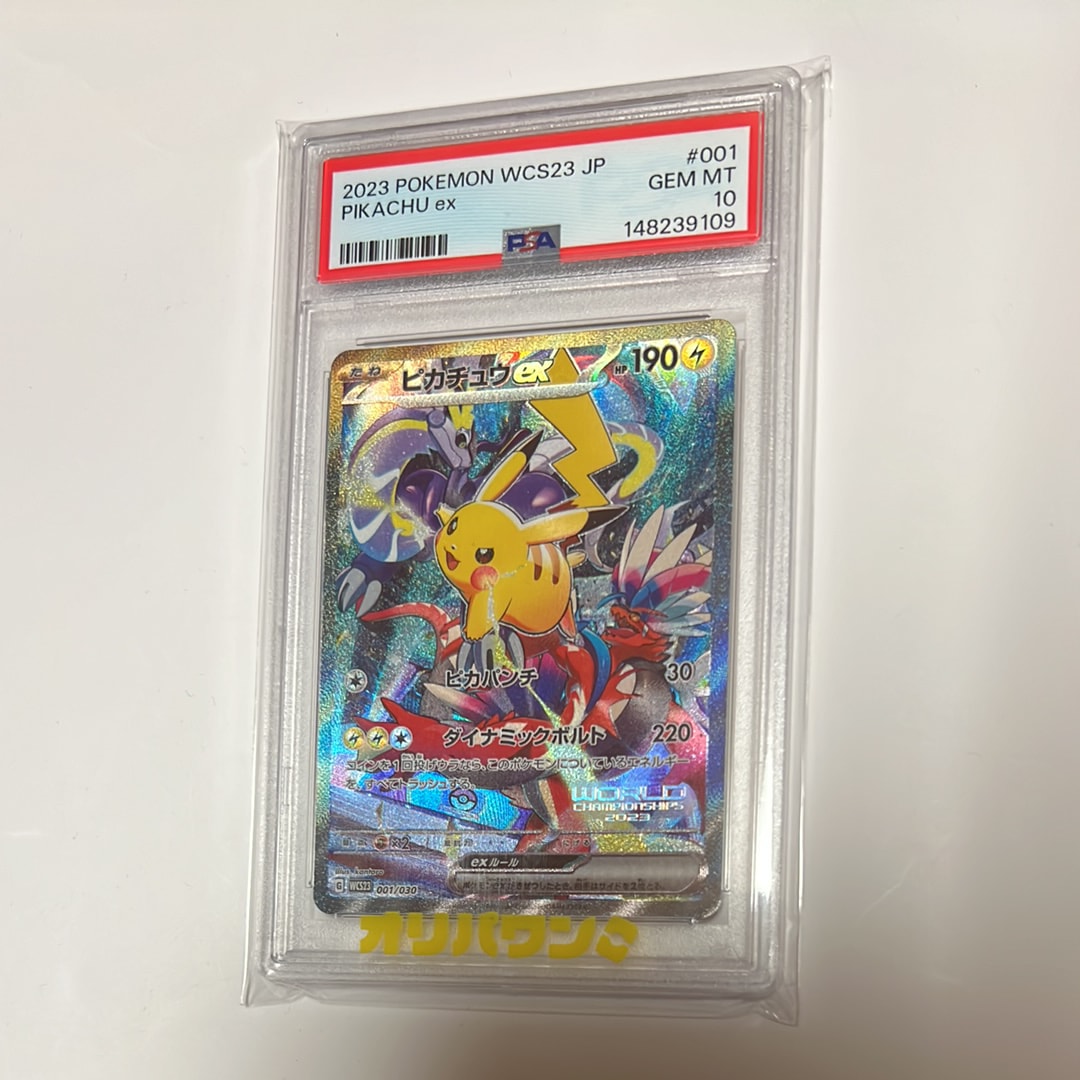 ピカチュウex [WCS23 001/030](ポケモンワールドチャンピオンシップス2023横浜 記念デッキ「ピカチュウ」)