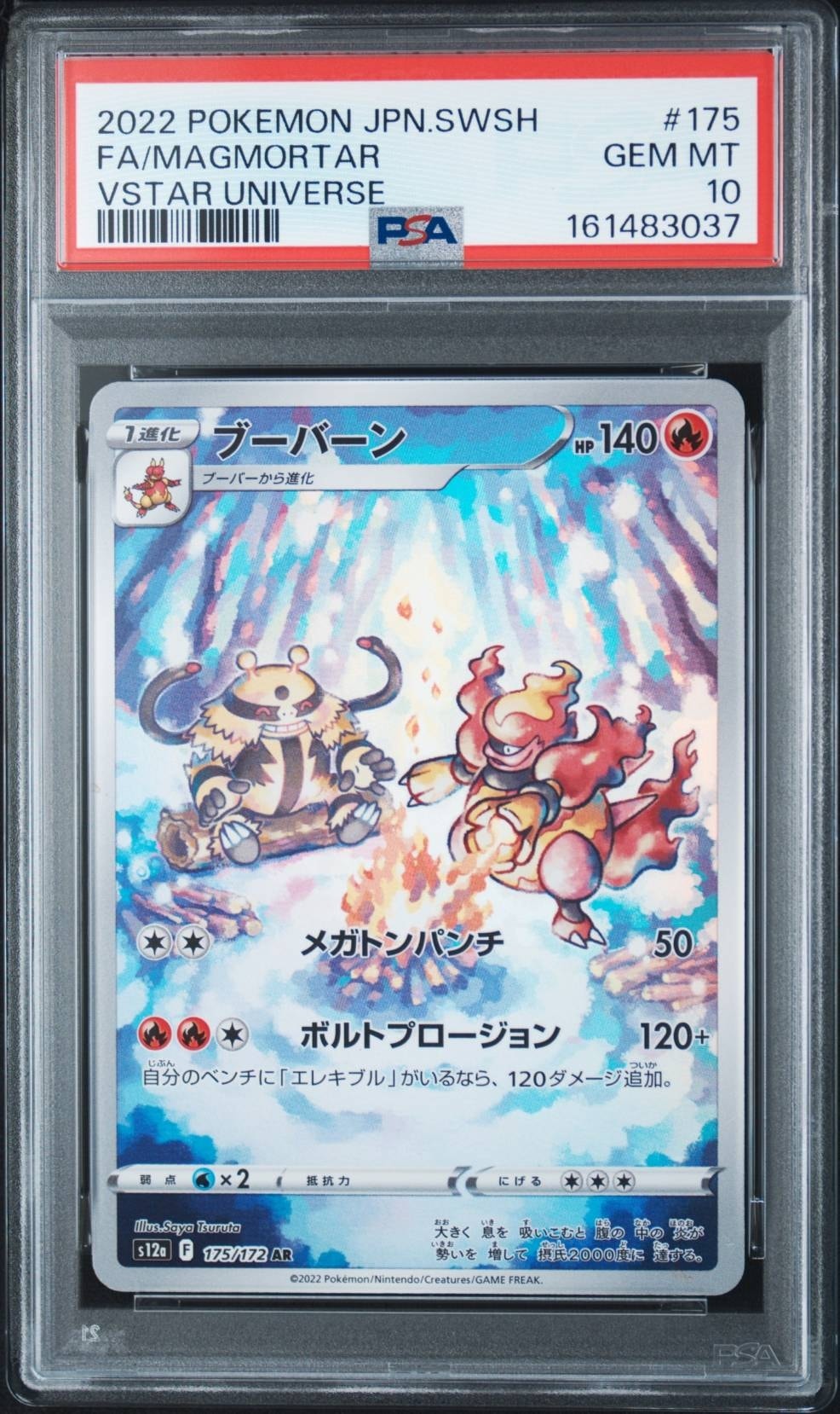 ブーバーン AR[s12a 175/172](ハイクラスパック「VSTARユニバース」)