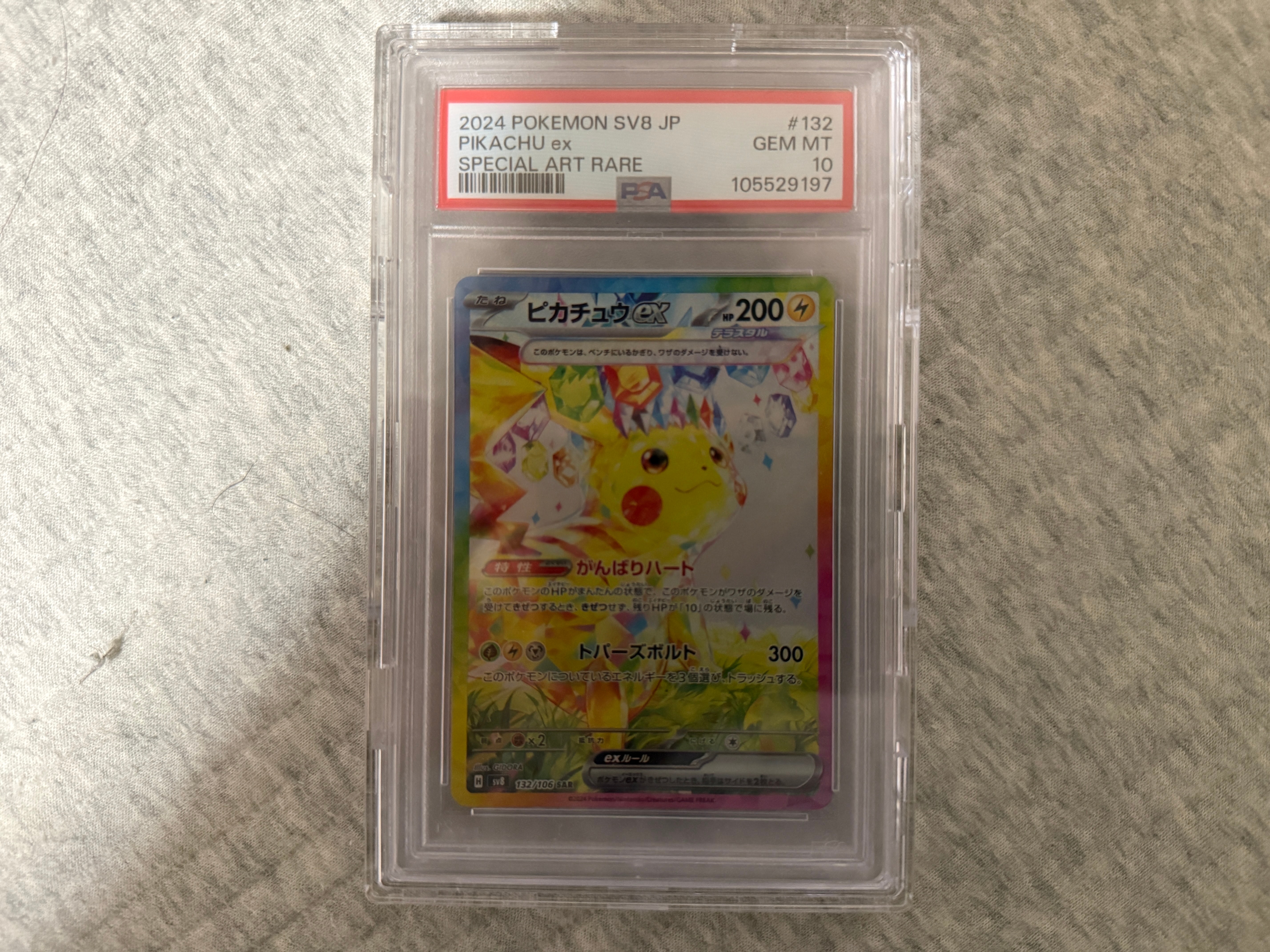 ピカチュウex SAR [SV8 132/106](拡張パック「超電ブレイカー」)