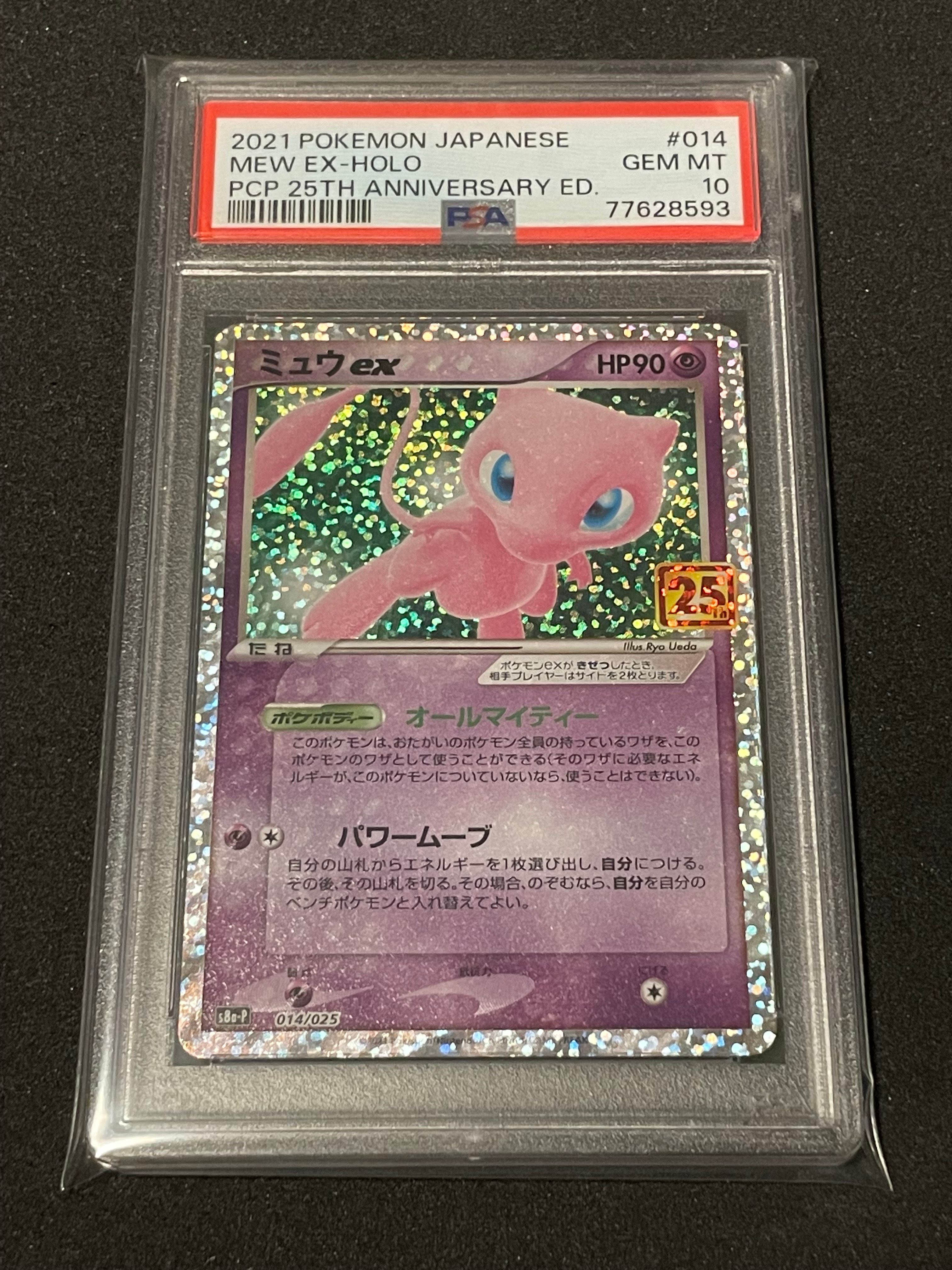ミュウex: プロモ[S8a-P 014/025](プロモカードパック 25th ANNIVERSARY edition)